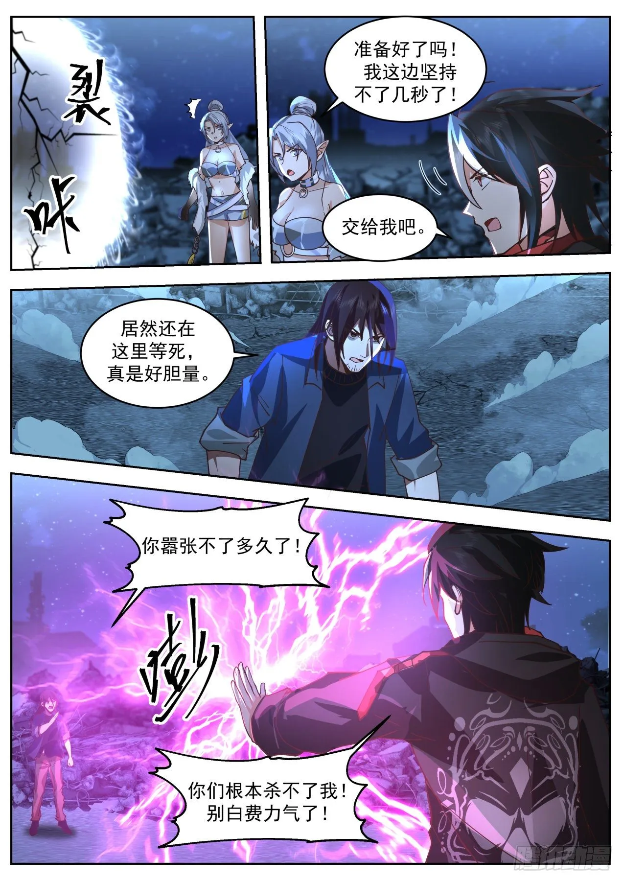 同仇敌忾 第10页