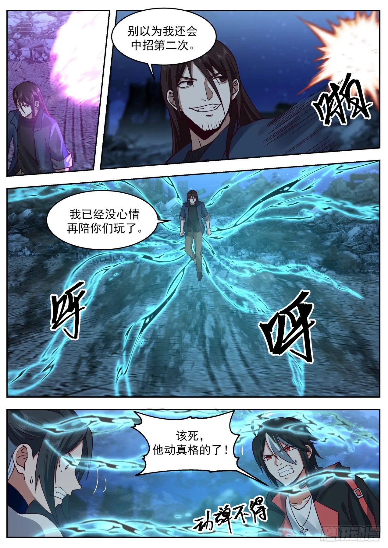 同仇敌忾 第11页