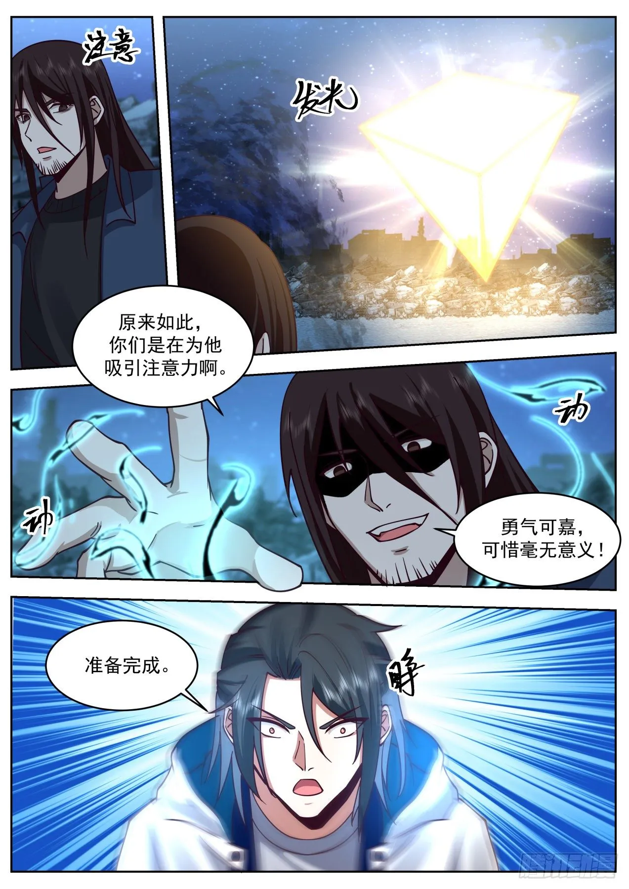 同仇敌忾 第12页
