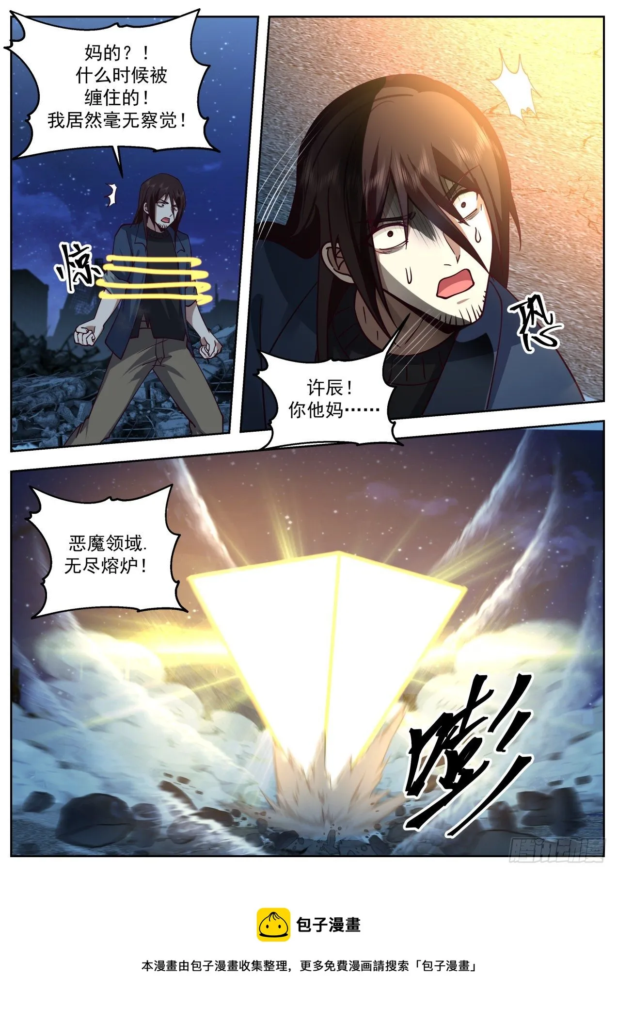 同仇敌忾 第13页