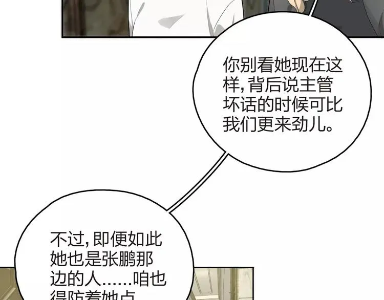 第10话 强出头 第22页