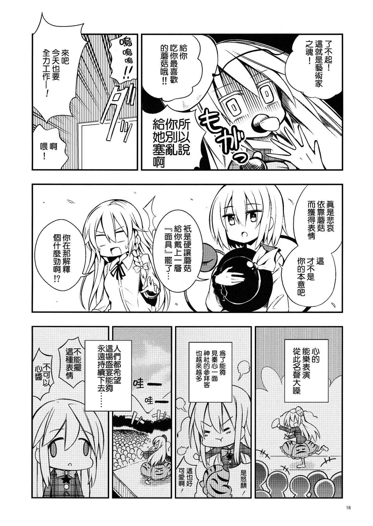 第1话 第18页