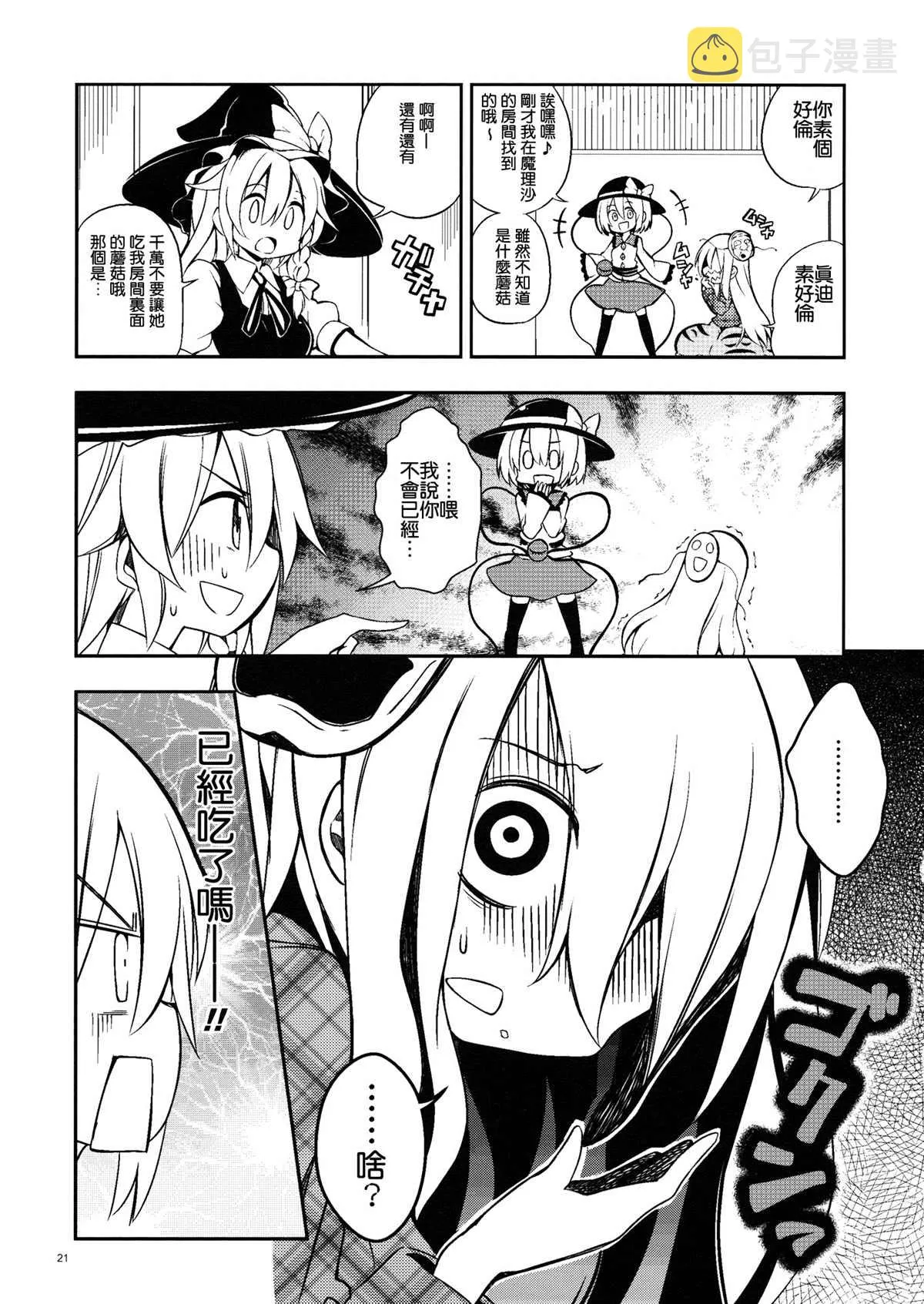 第1话 第21页