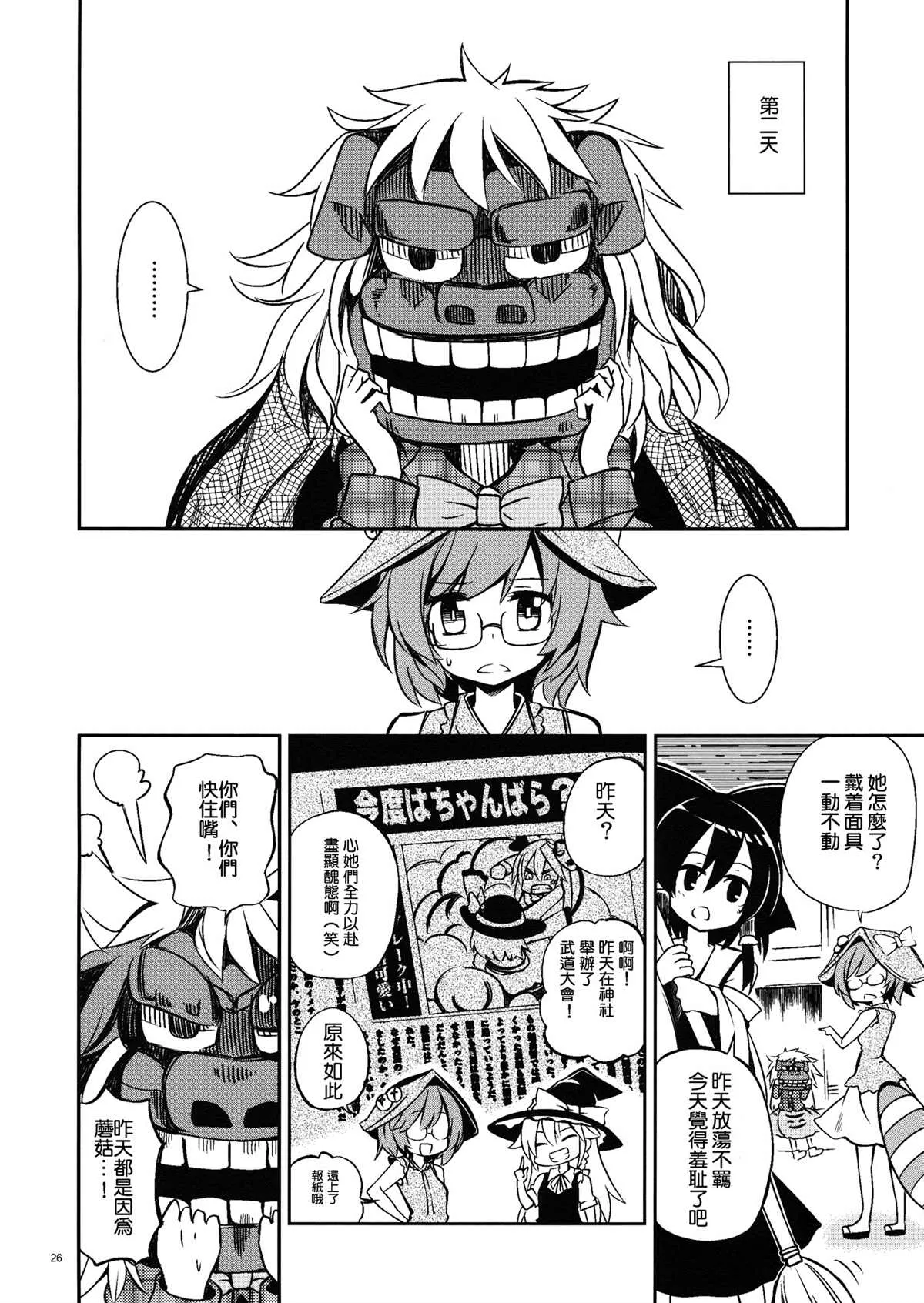 第1话 第26页