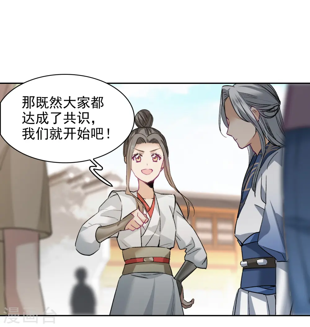第46话1 拼尽全力不辜负他！ 第7页