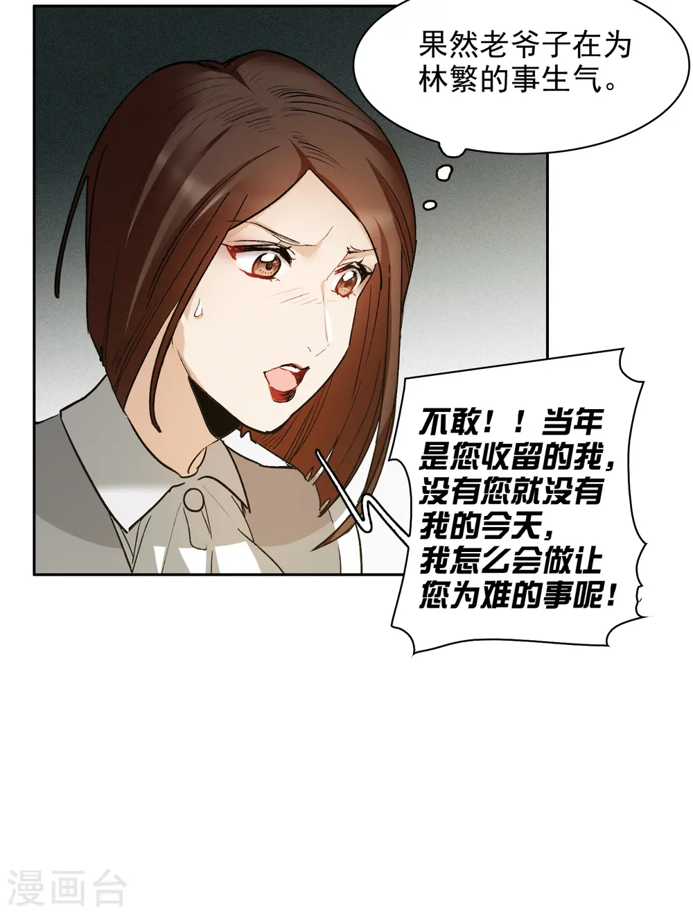 第32话1 不眠之夜 第5页