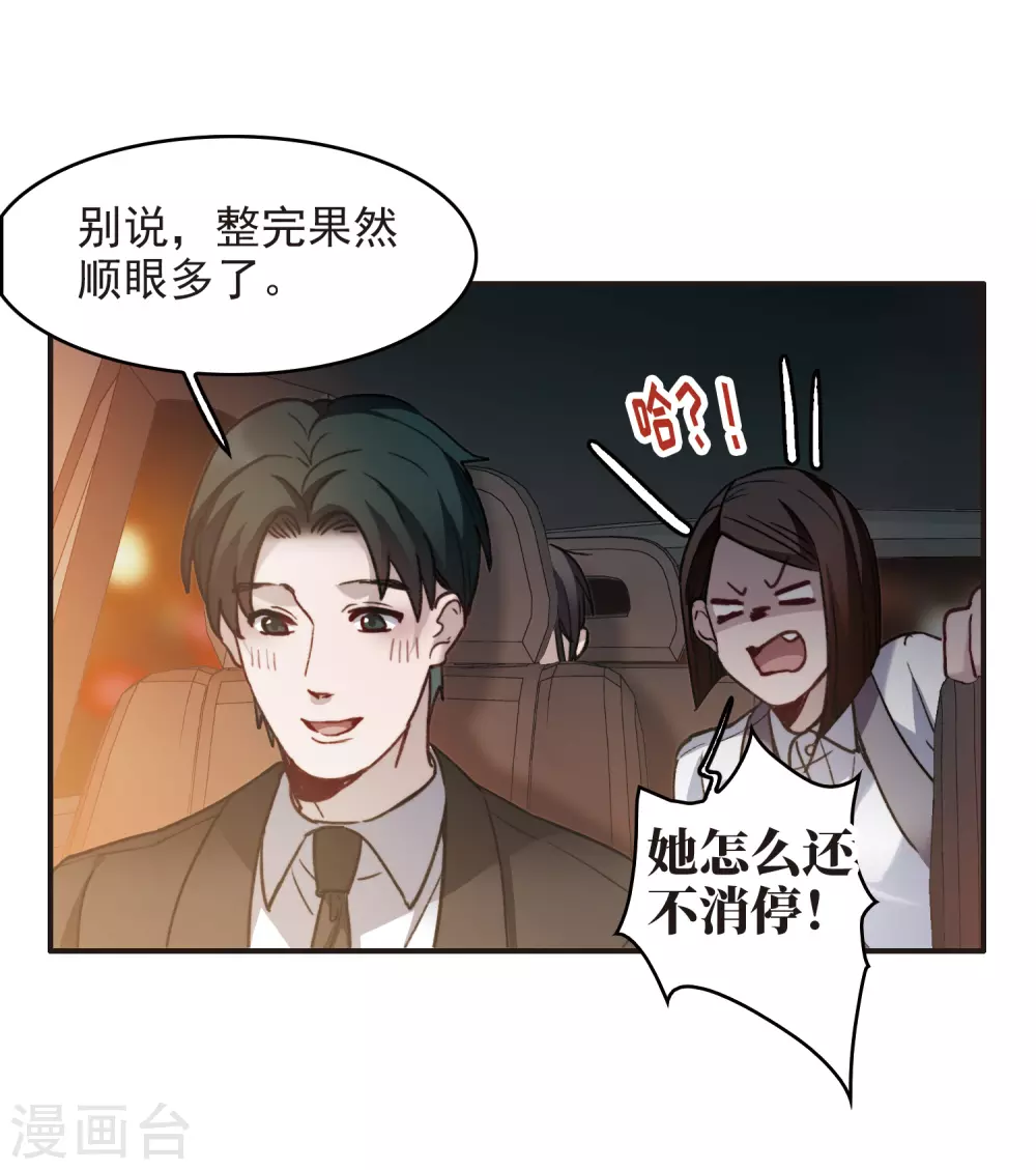 第6话1 小学生演技 第17页