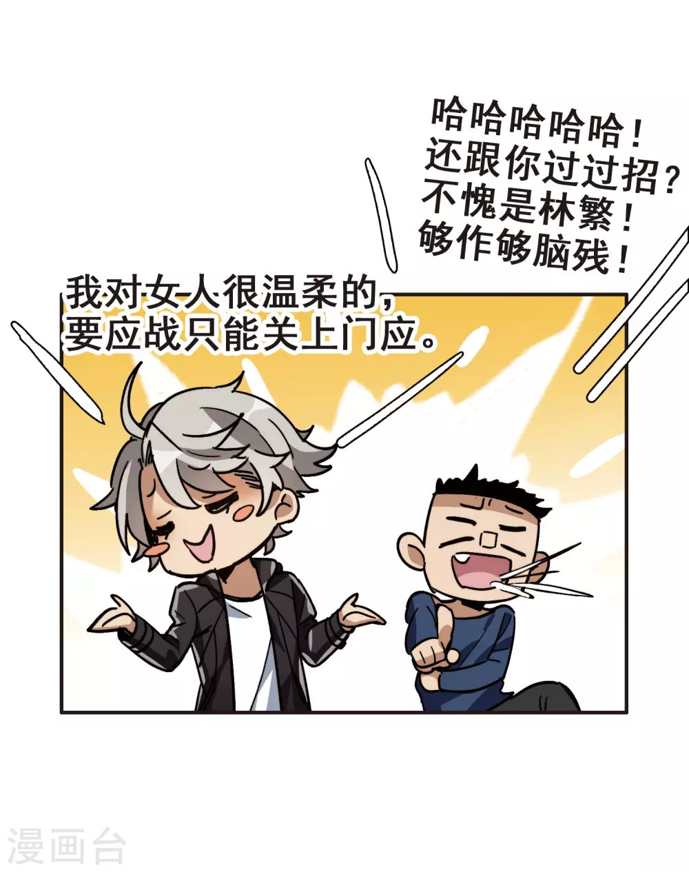 第5话1 一会儿让你哭出来！ 第4页
