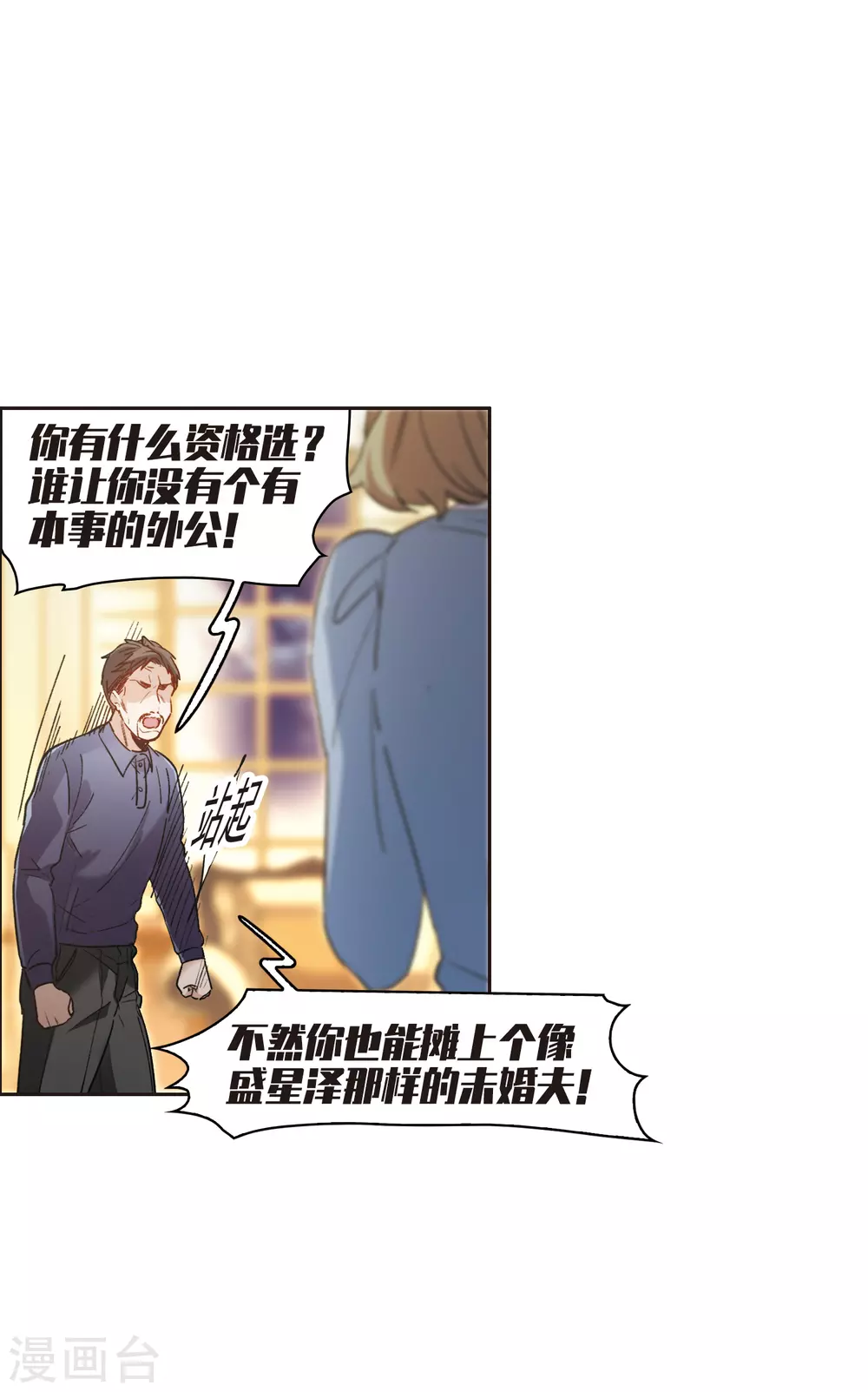 第8话2 林家的小公主，被打了 第7页