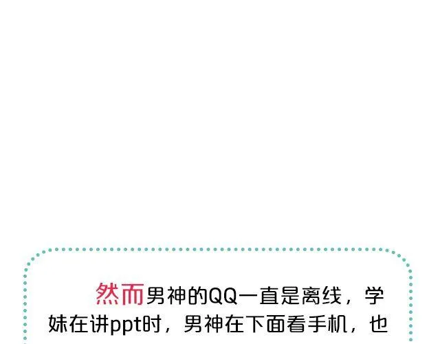 第2期 向暗恋对象表白攻略！ 第12页