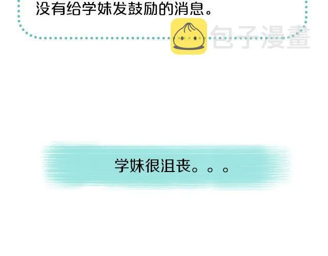 第2期 向暗恋对象表白攻略！ 第13页
