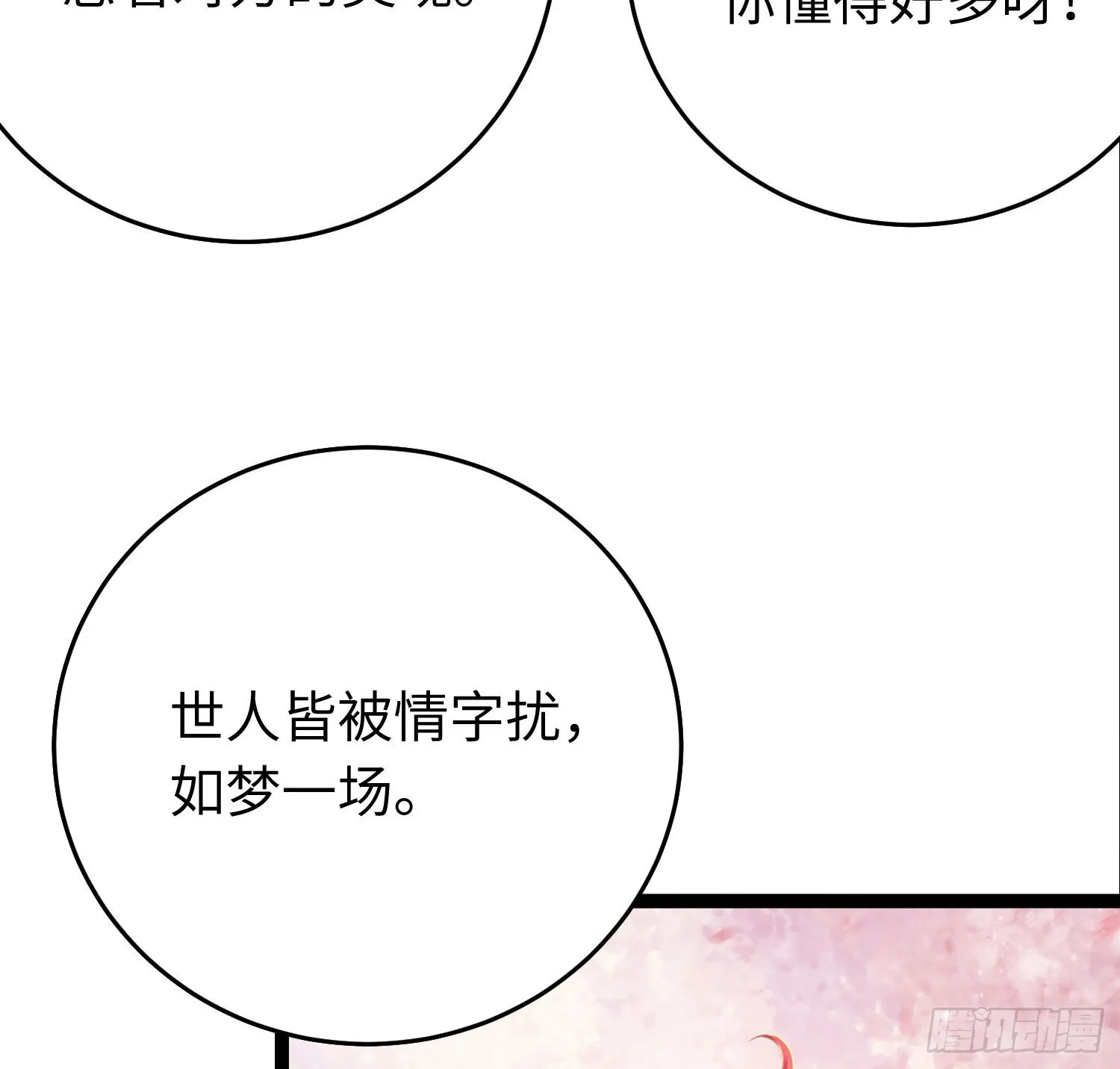 26 多情苦还是无情苦 第6页
