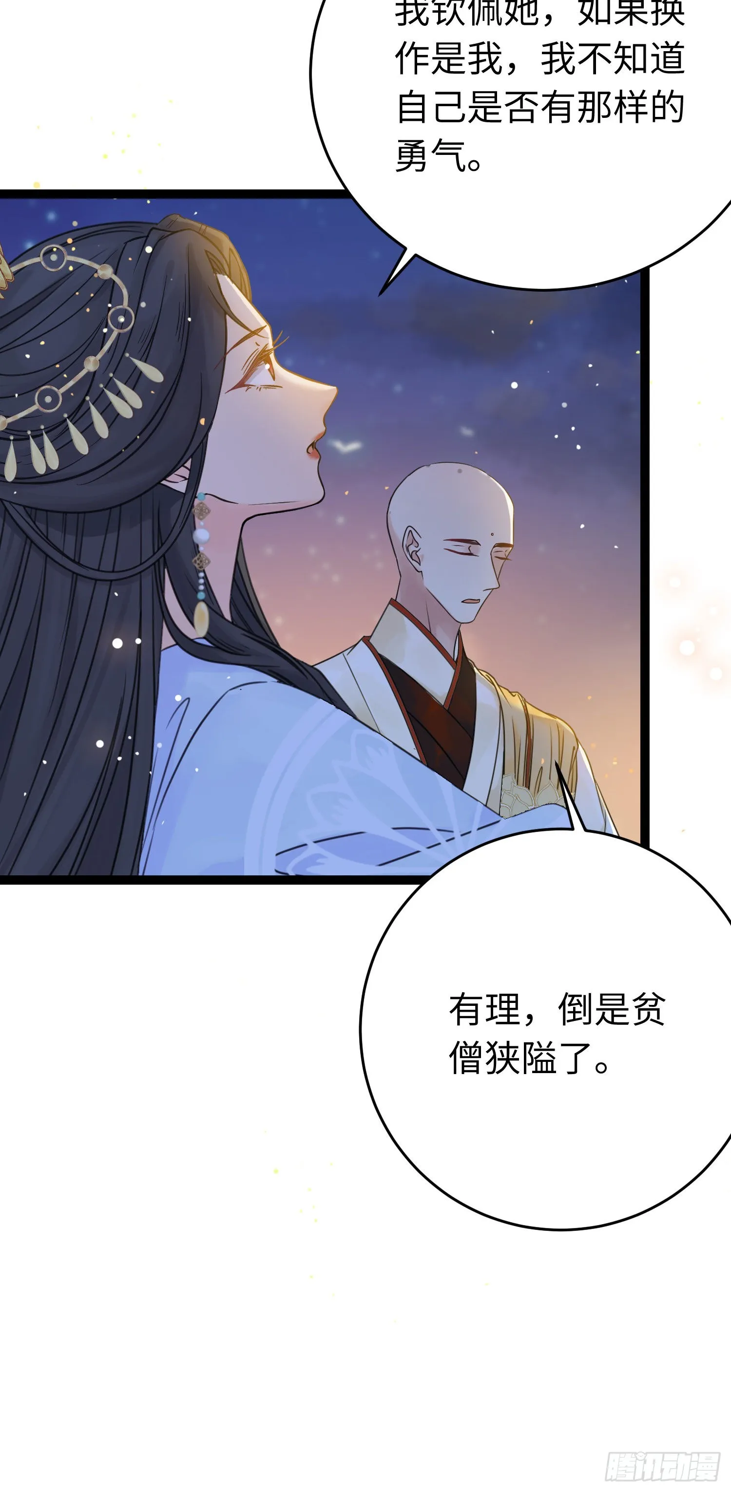 26 多情苦还是无情苦 第13页