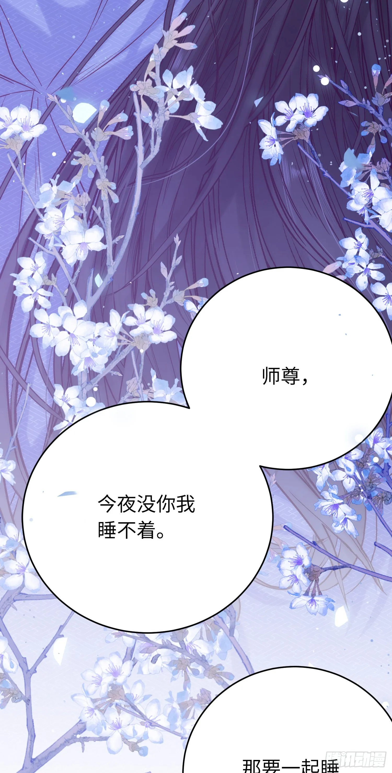 25 师尊的仙侣 第2页