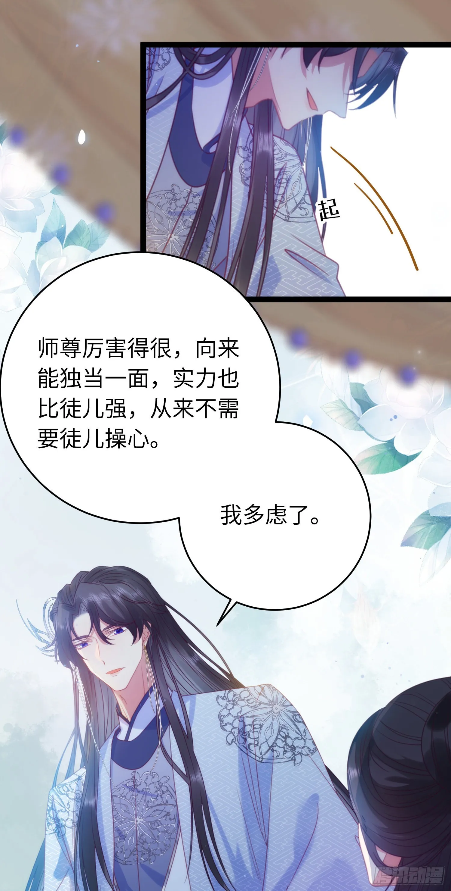 25 师尊的仙侣 第5页