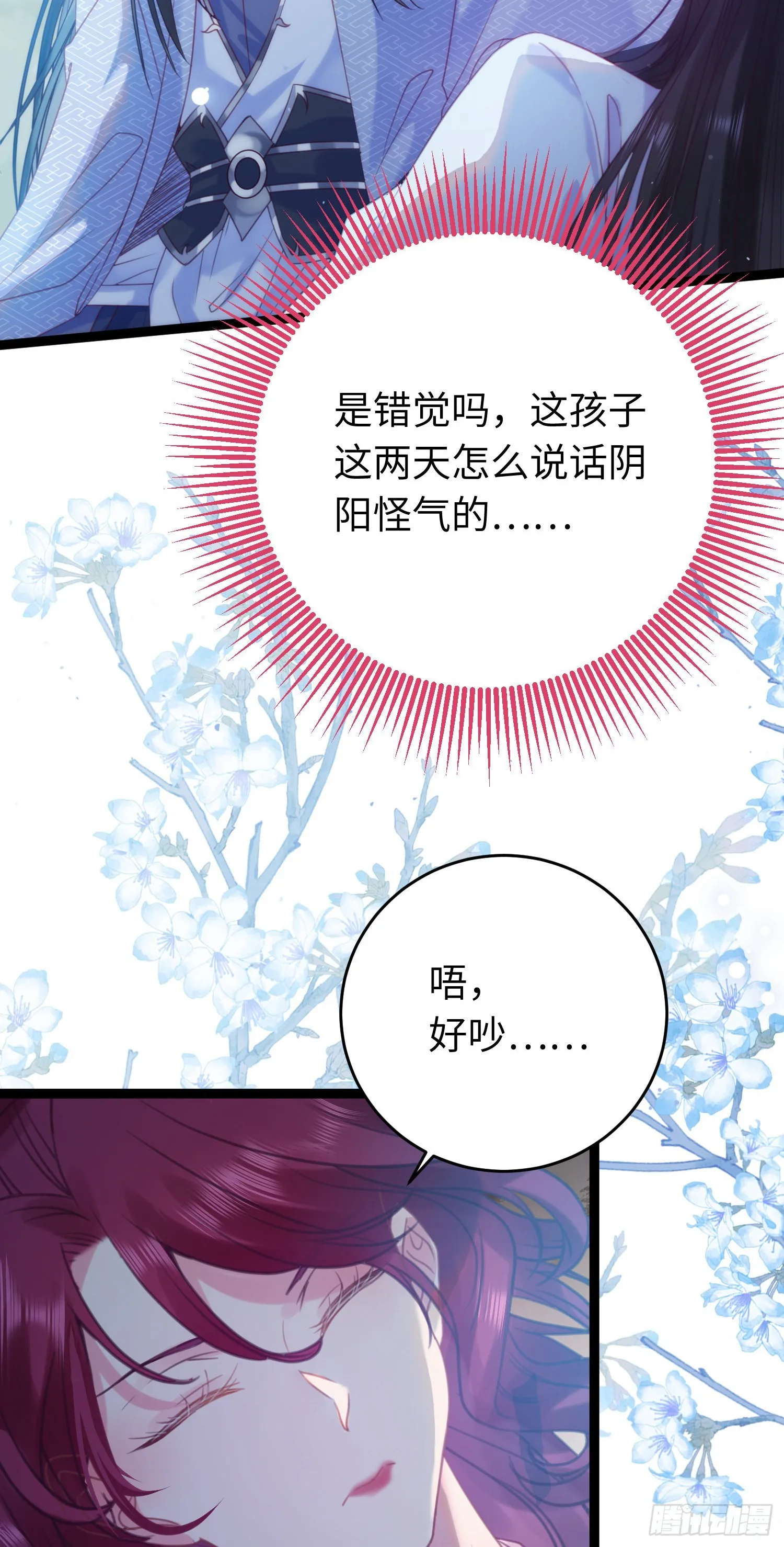 25 师尊的仙侣 第6页