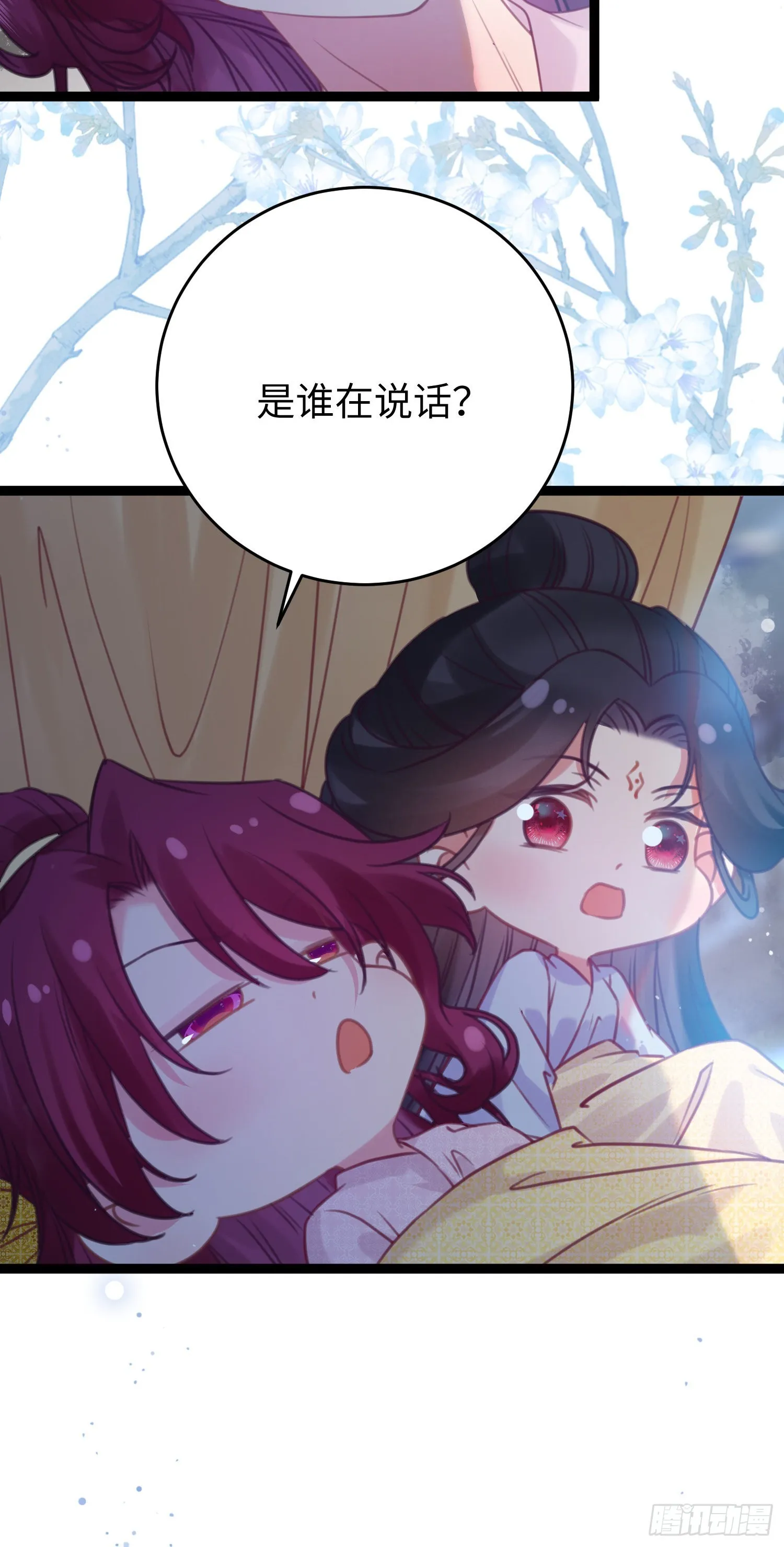 25 师尊的仙侣 第7页