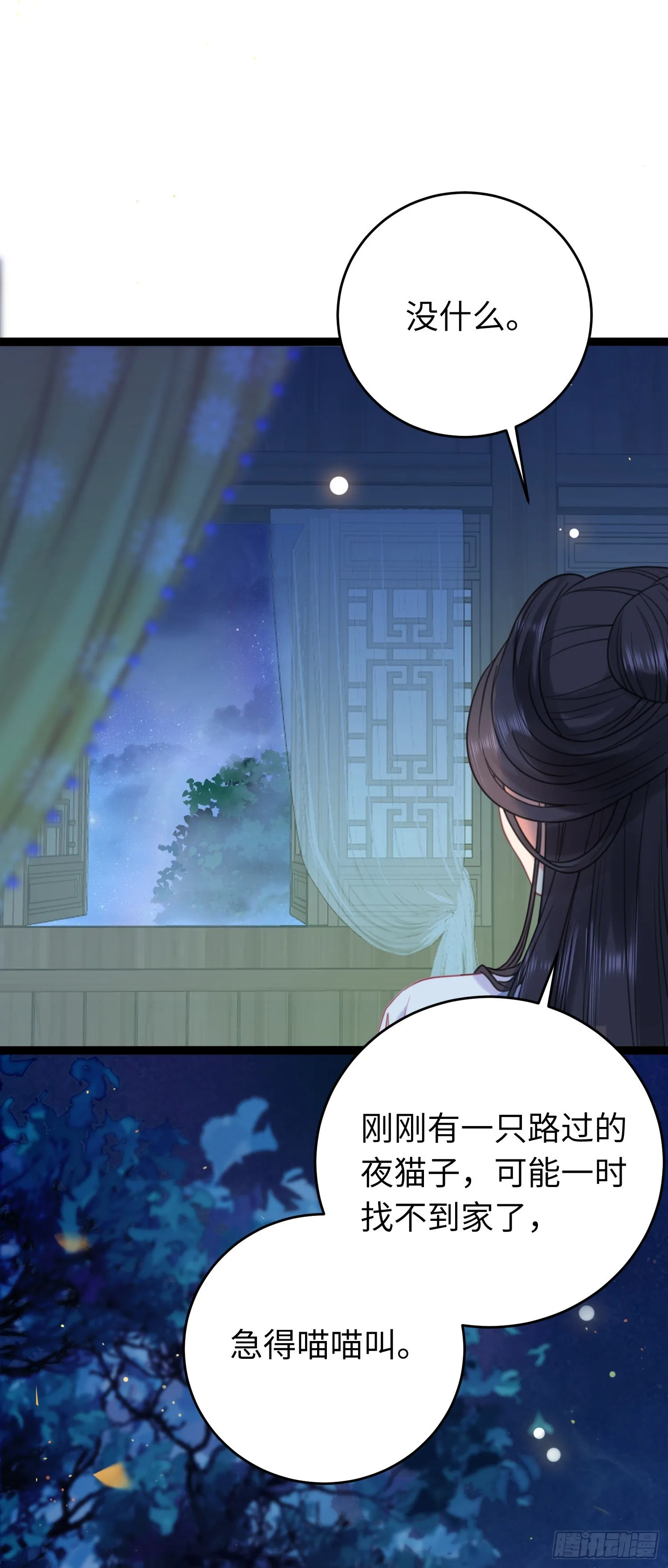 25 师尊的仙侣 第8页