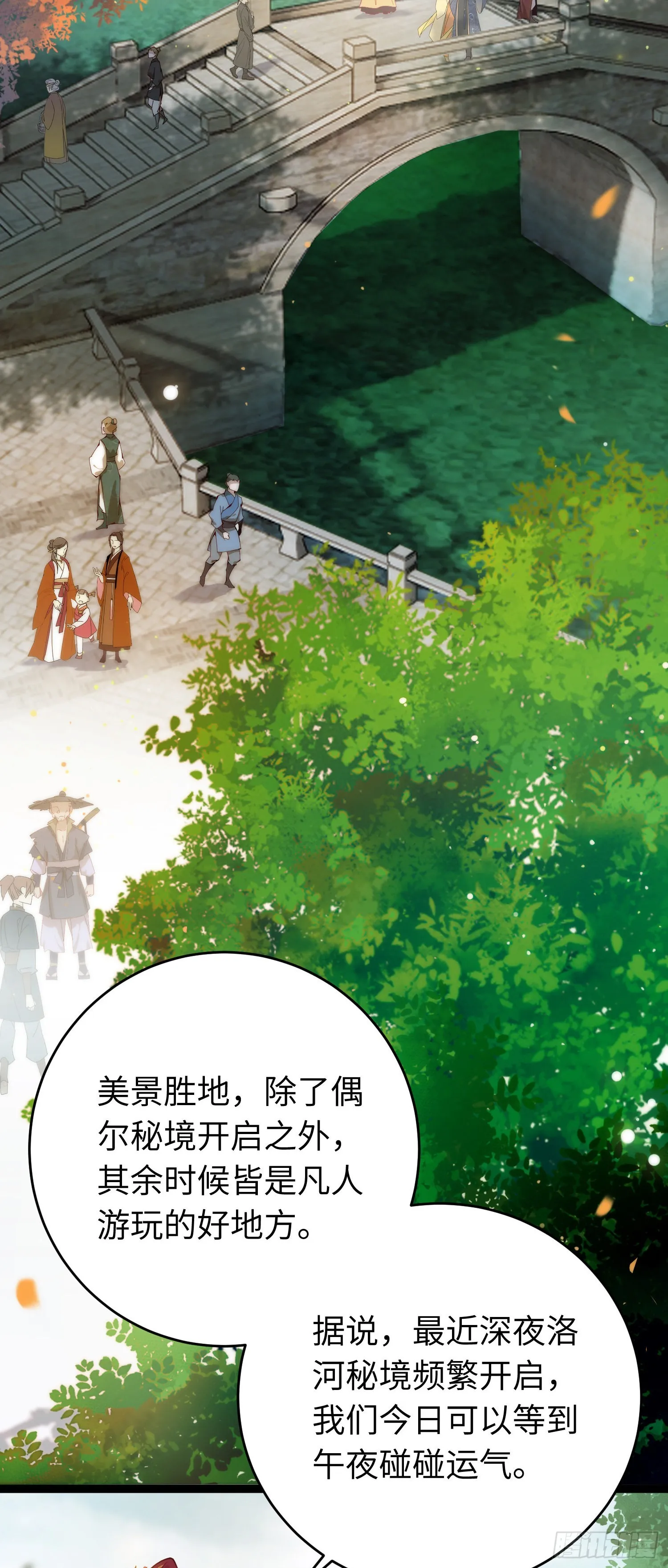 25 师尊的仙侣 第12页