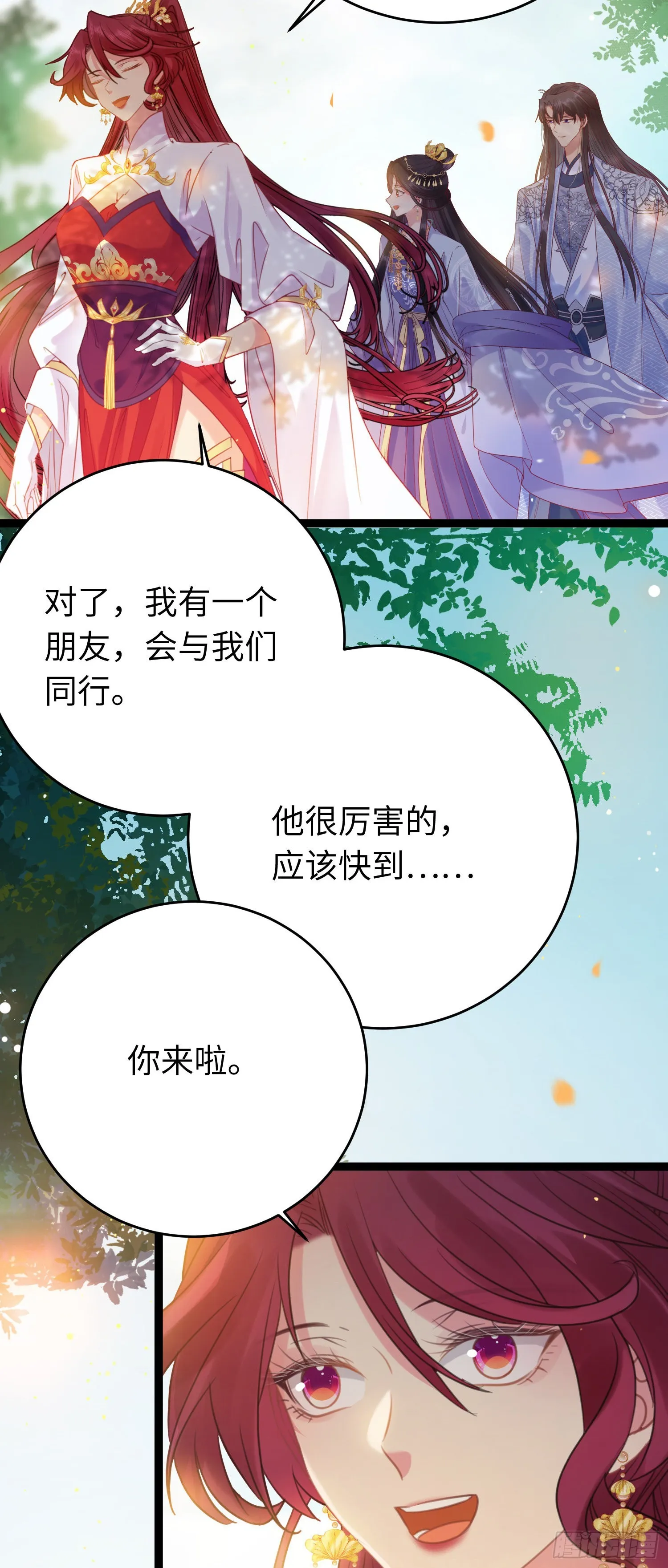 25 师尊的仙侣 第13页