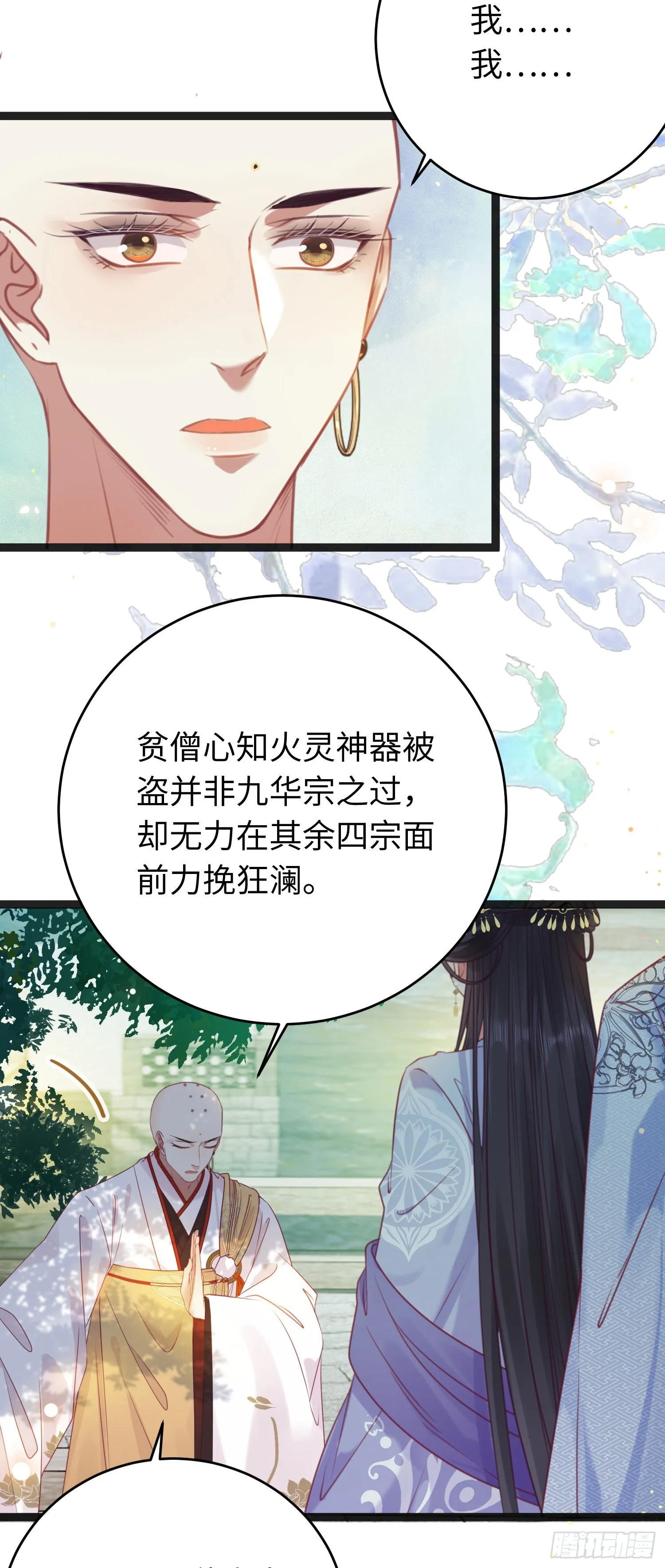 25 师尊的仙侣 第16页