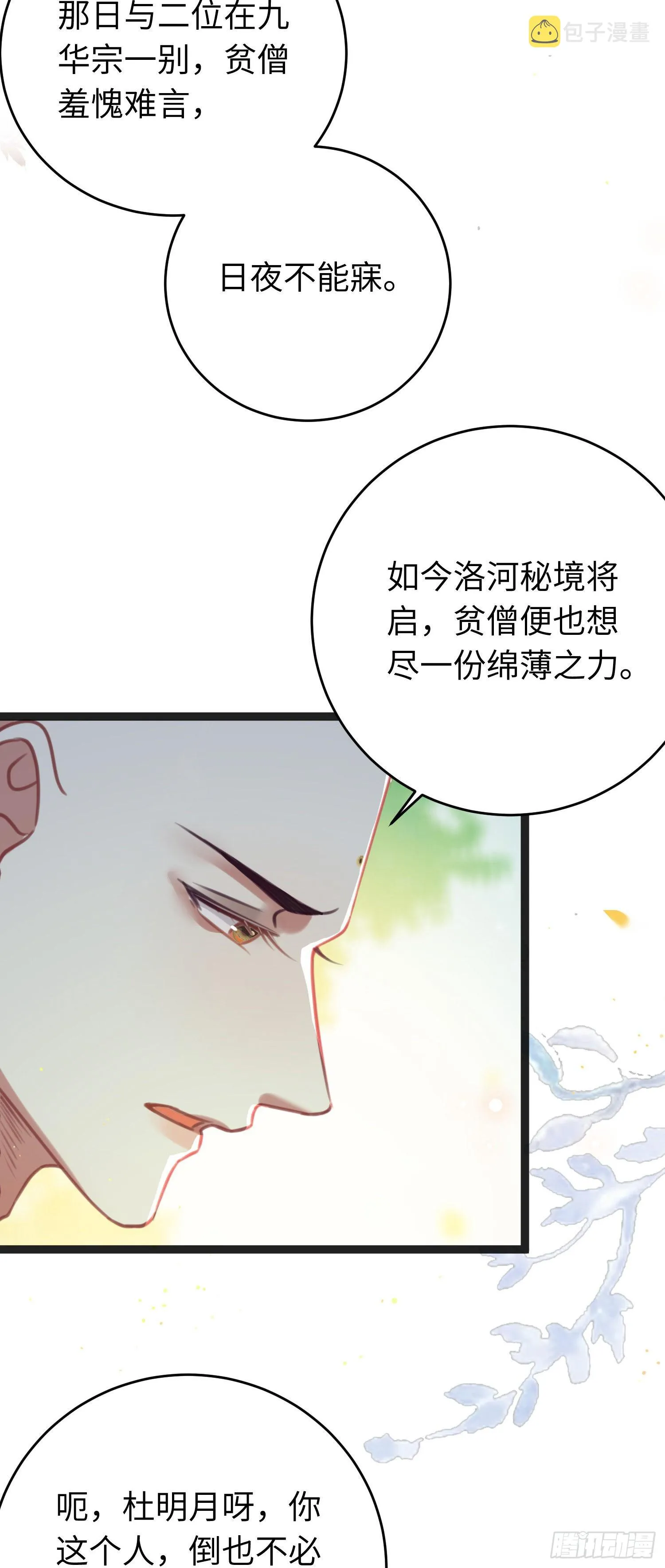 25 师尊的仙侣 第17页