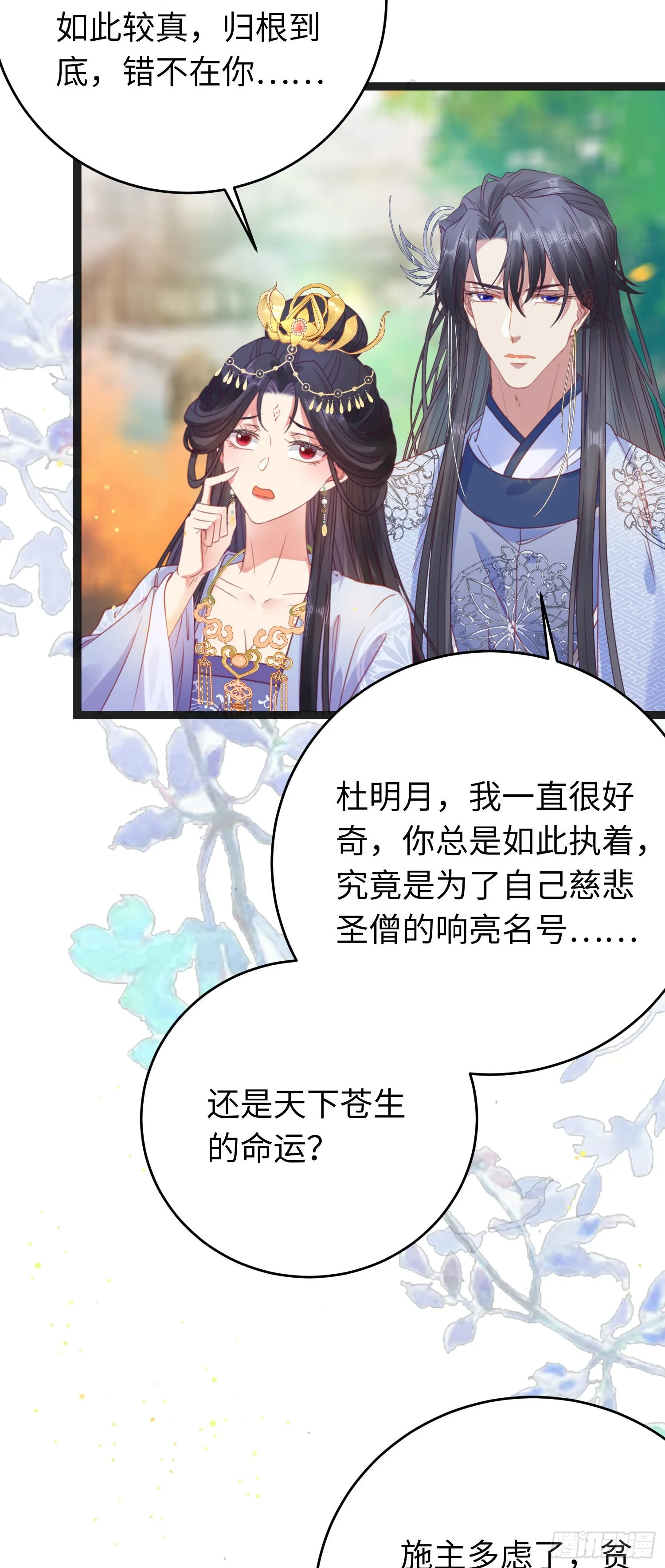 25 师尊的仙侣 第18页
