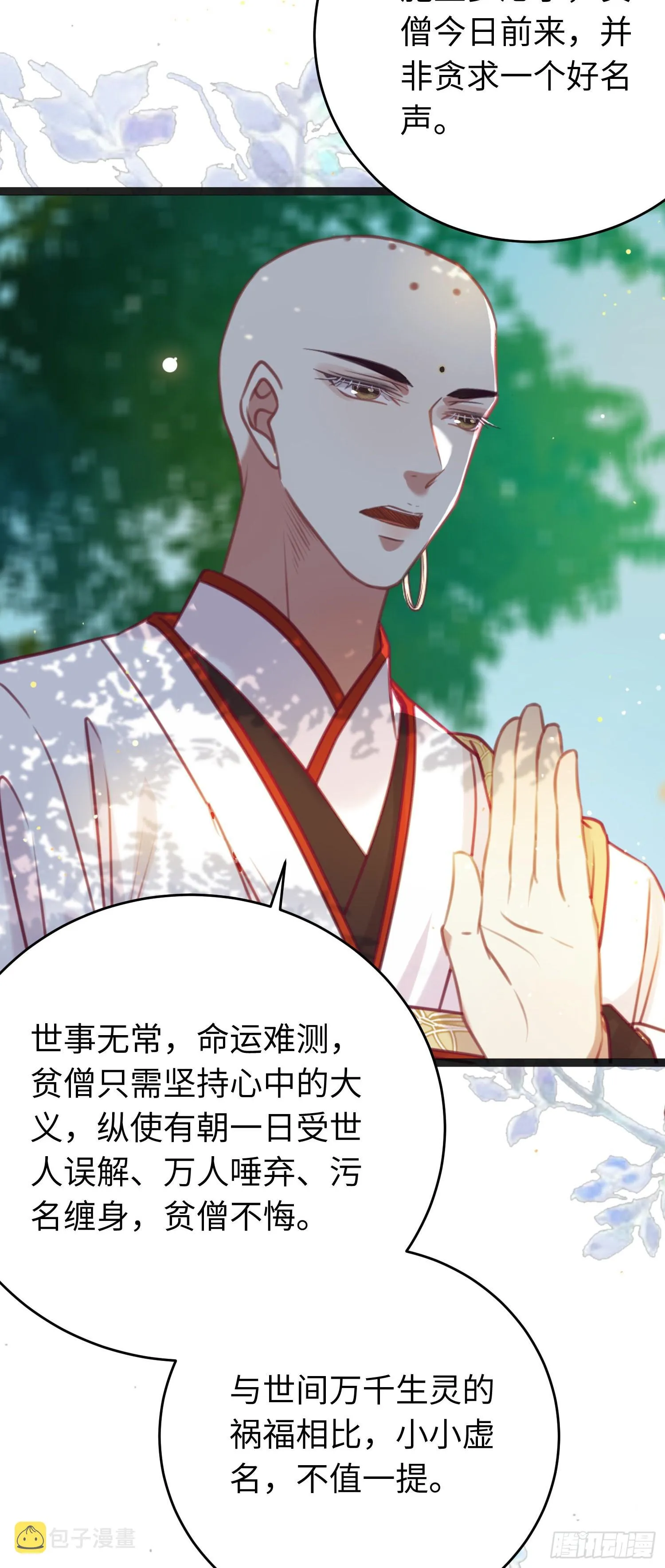 25 师尊的仙侣 第19页