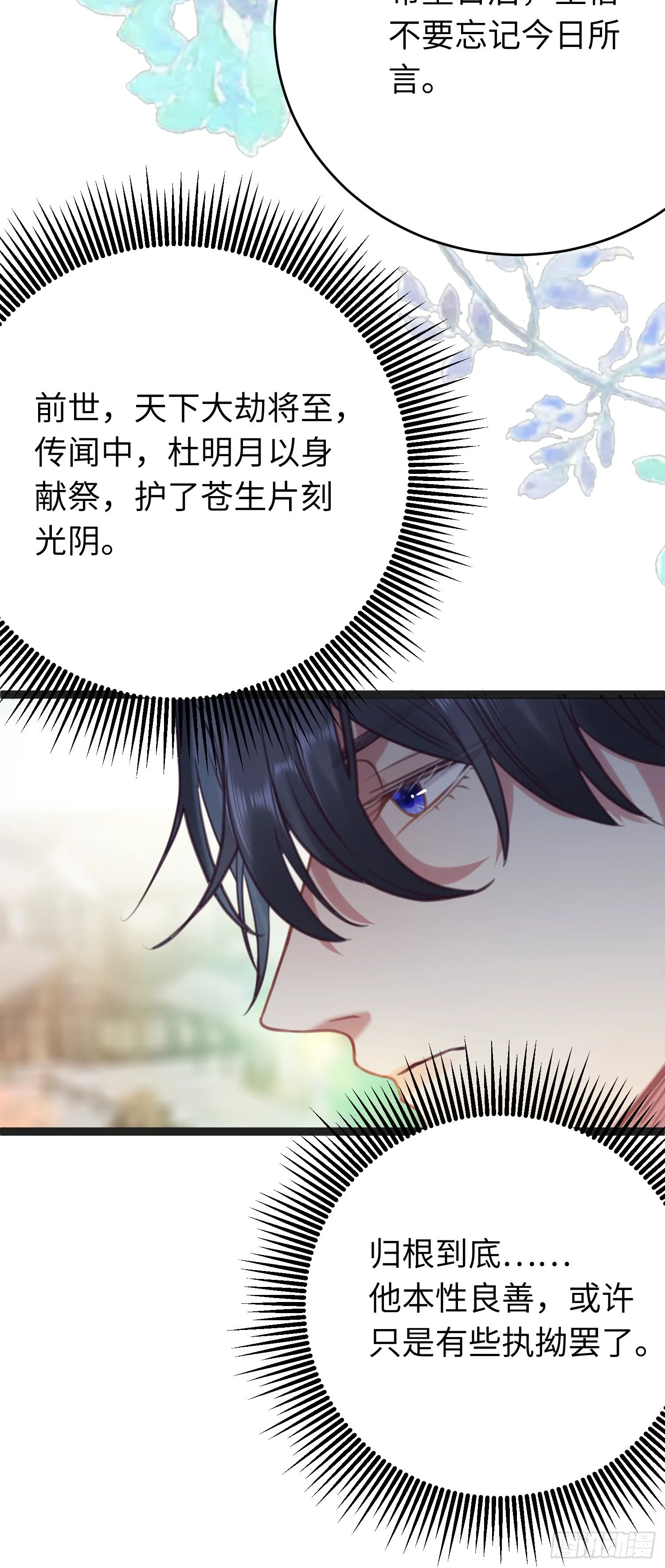 25 师尊的仙侣 第21页