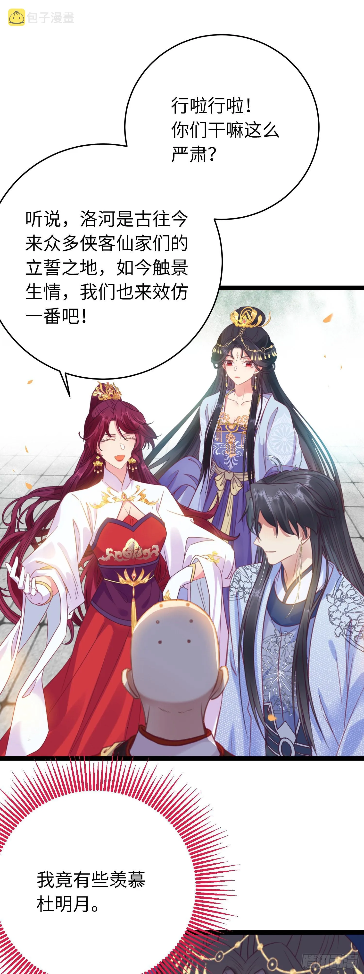 25 师尊的仙侣 第22页
