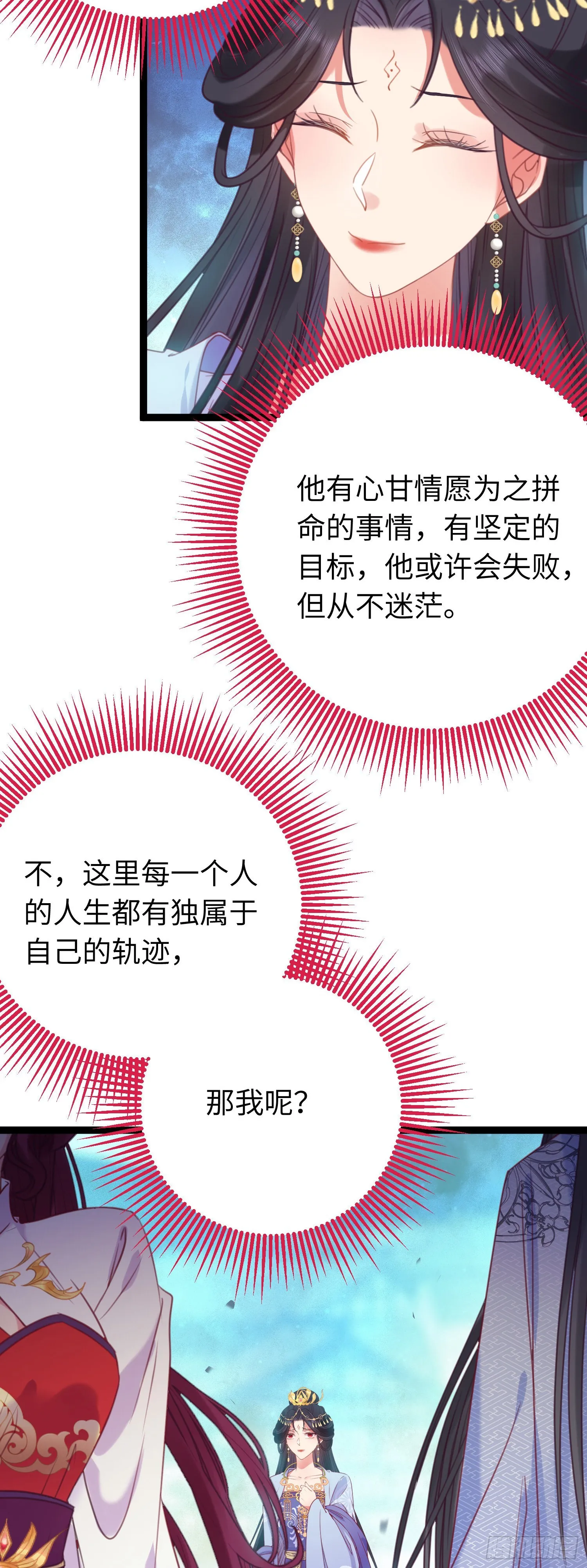 25 师尊的仙侣 第23页