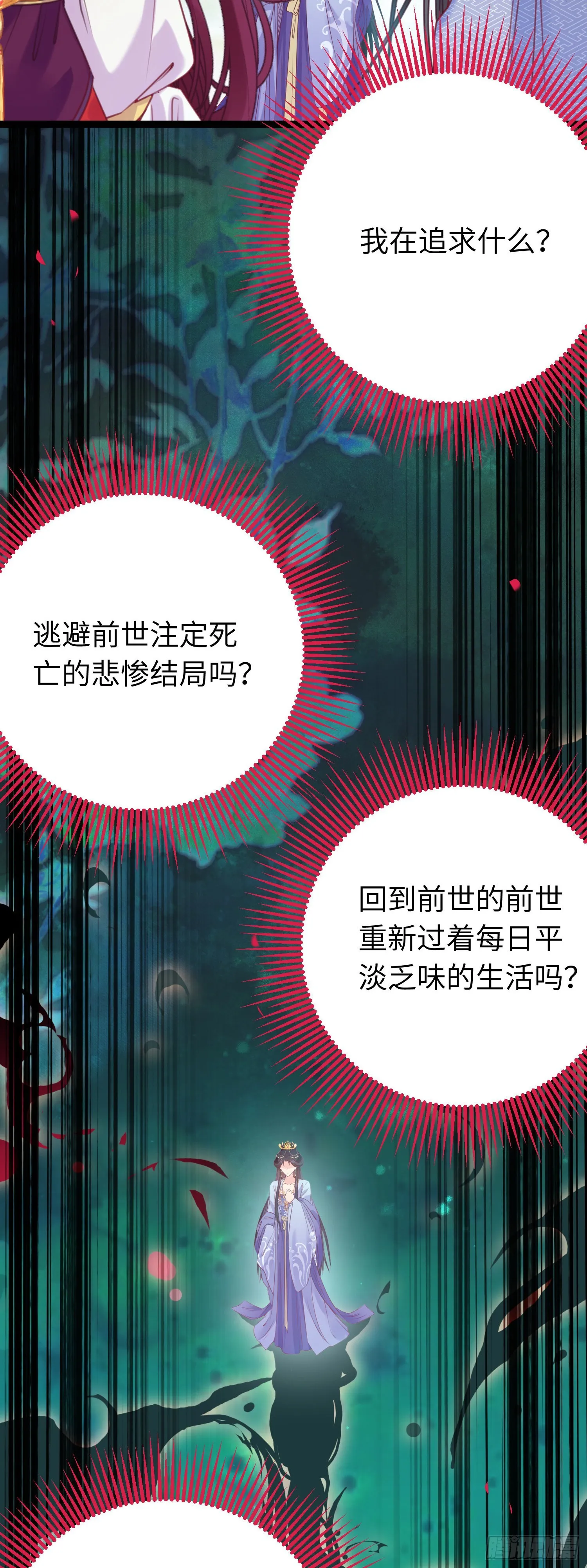 25 师尊的仙侣 第24页