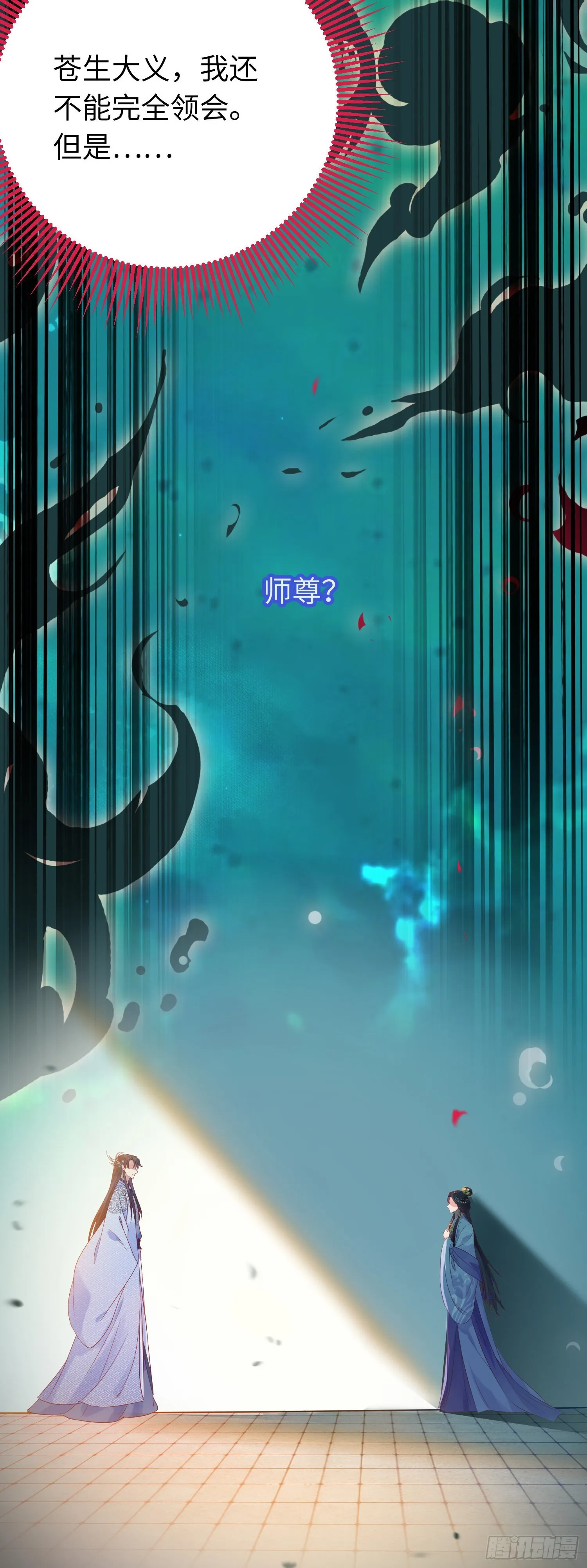 25 师尊的仙侣 第25页