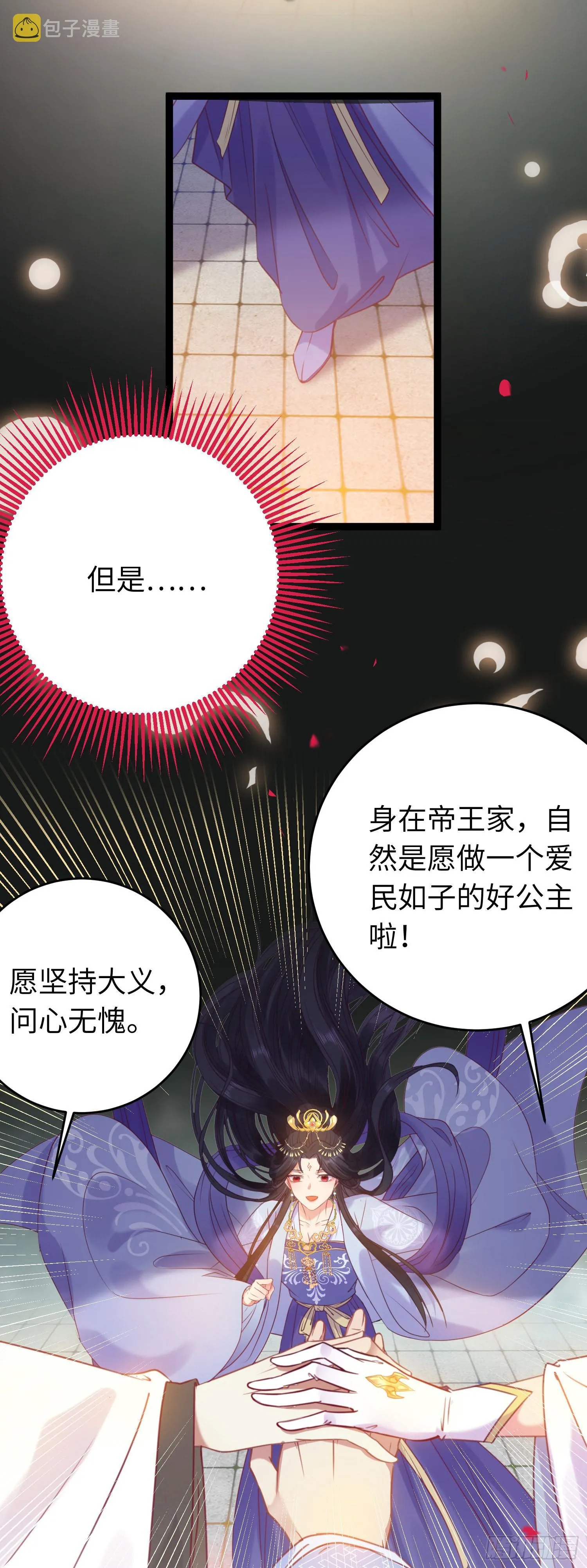 25 师尊的仙侣 第26页