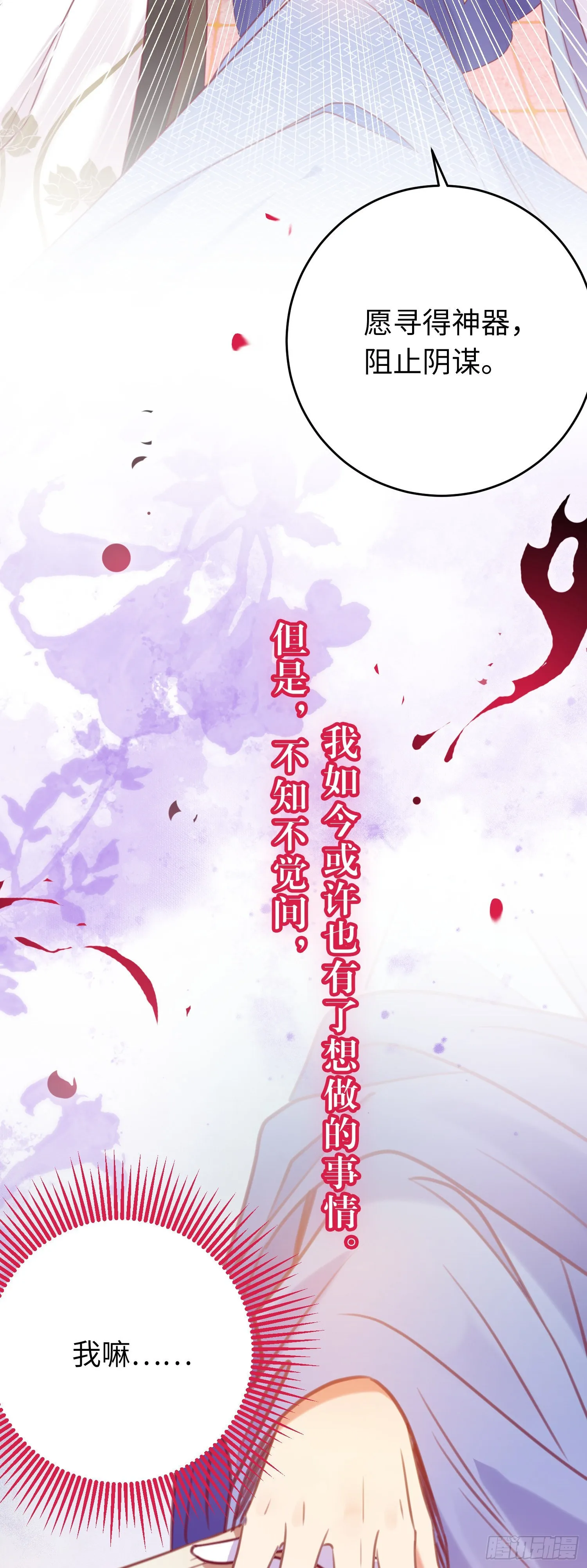 25 师尊的仙侣 第27页