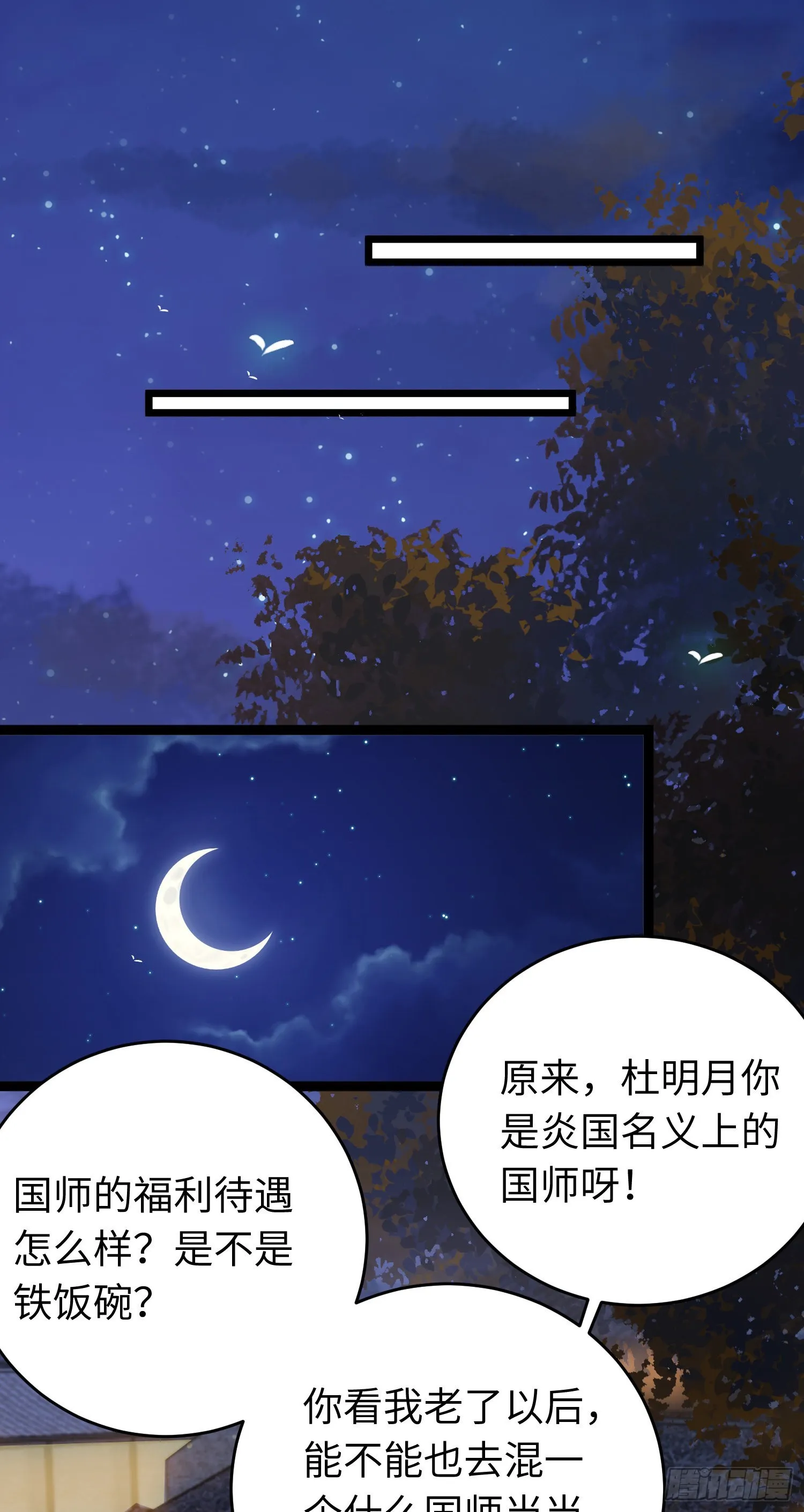 25 师尊的仙侣 第29页
