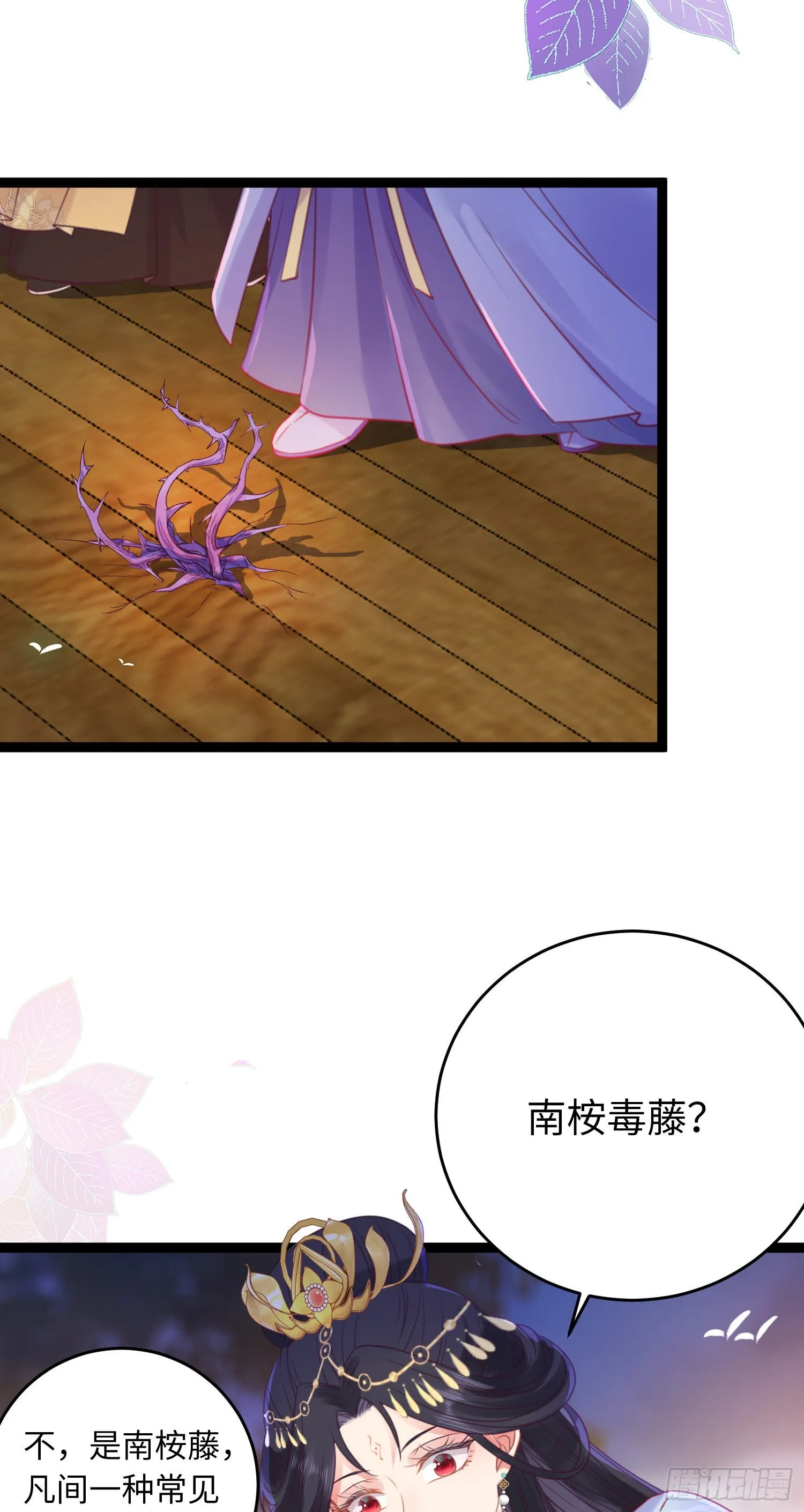 25 师尊的仙侣 第31页