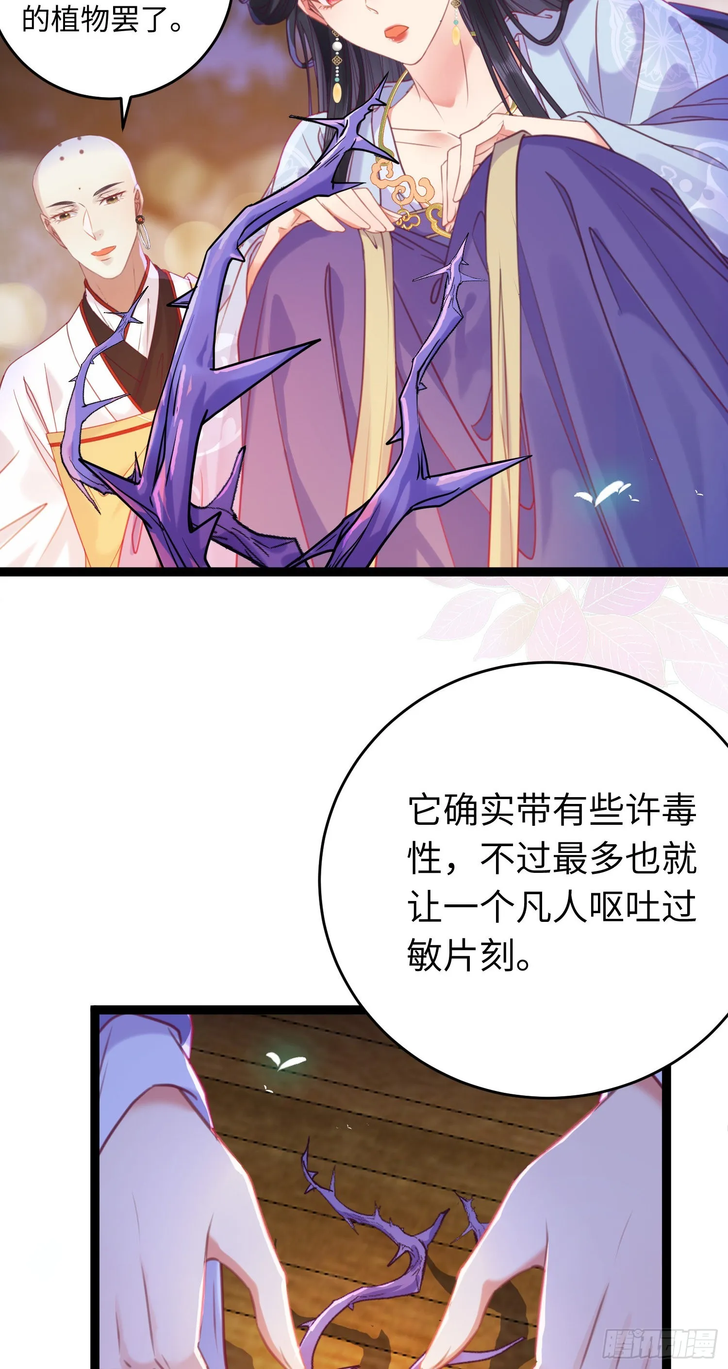 25 师尊的仙侣 第32页
