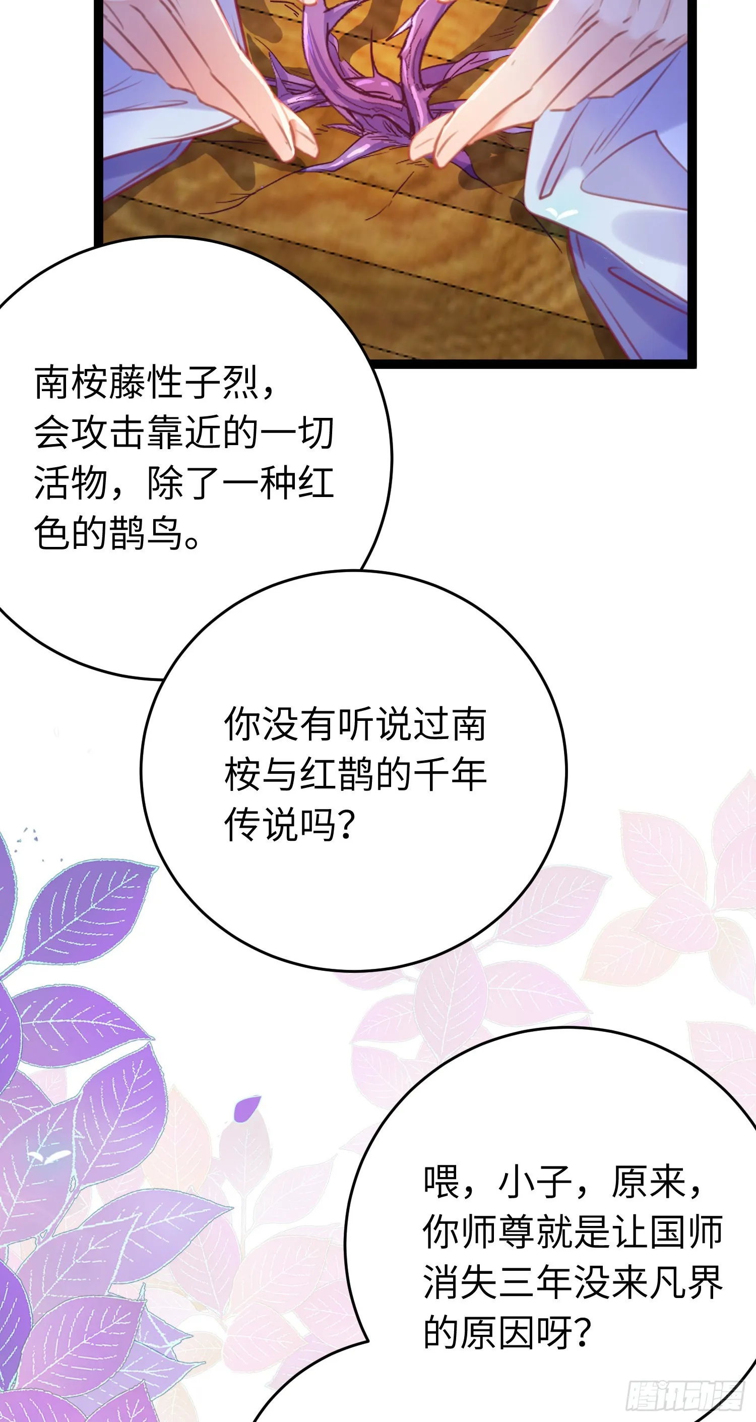 25 师尊的仙侣 第33页
