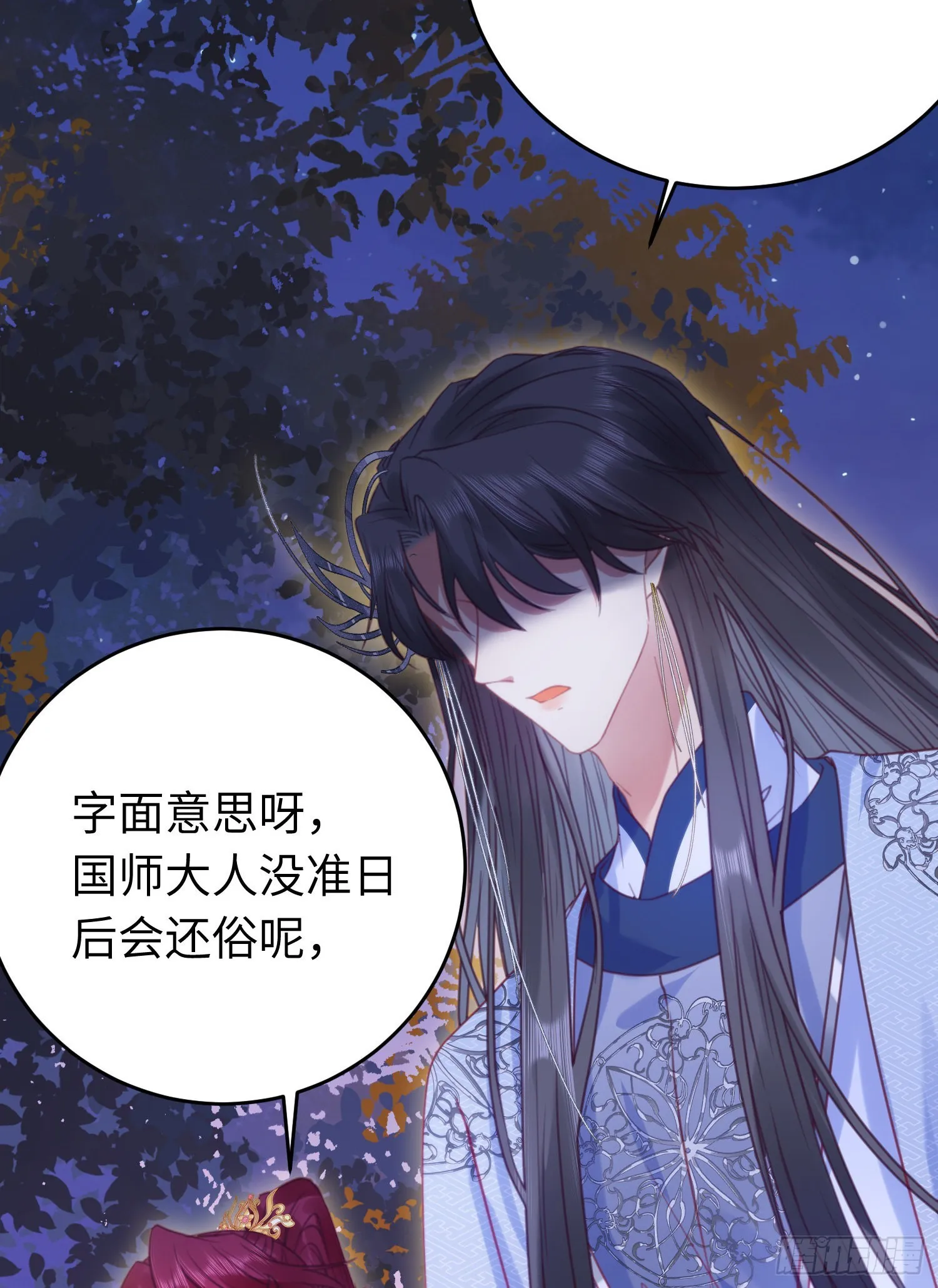 25 师尊的仙侣 第37页