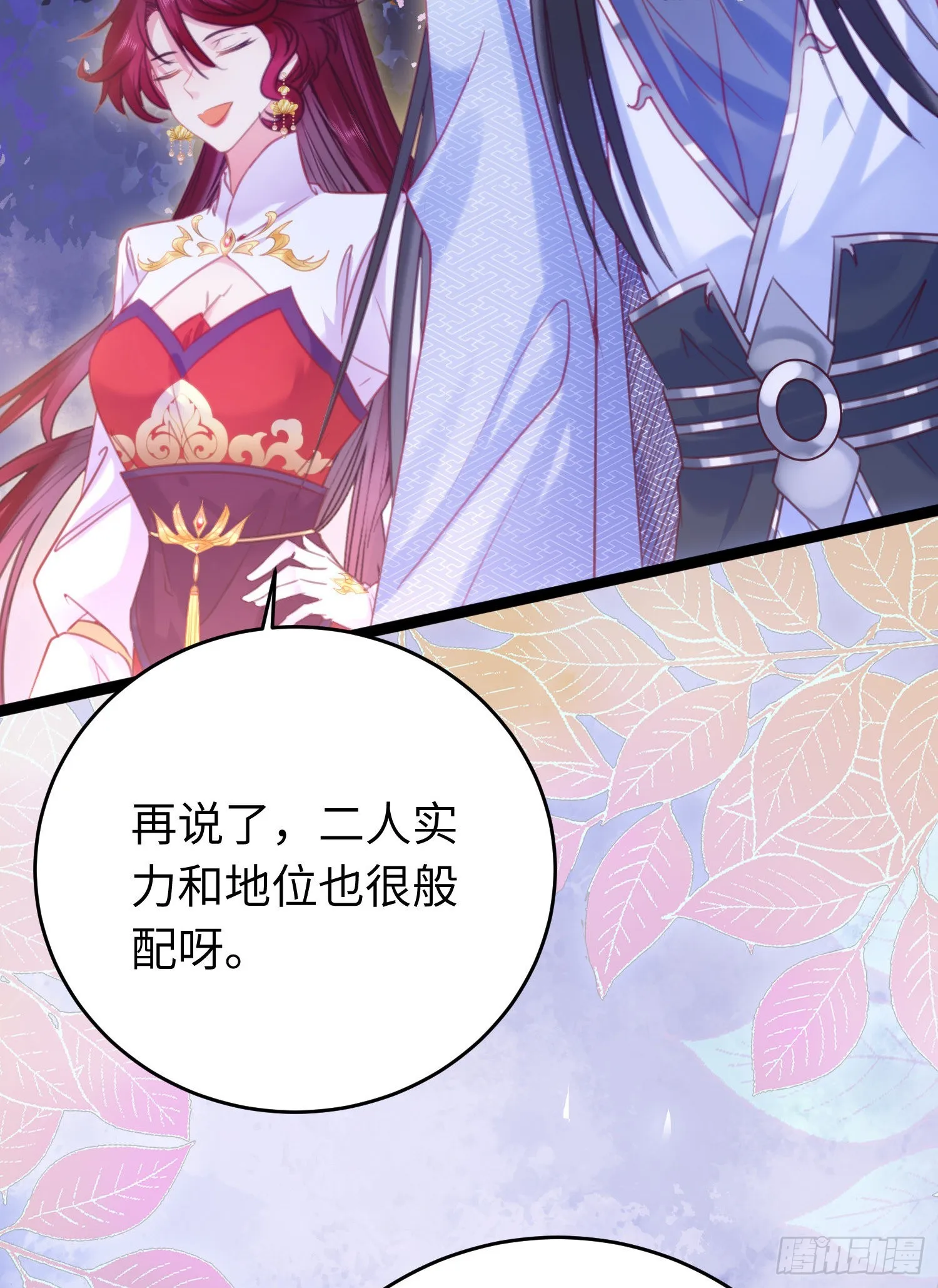 25 师尊的仙侣 第38页