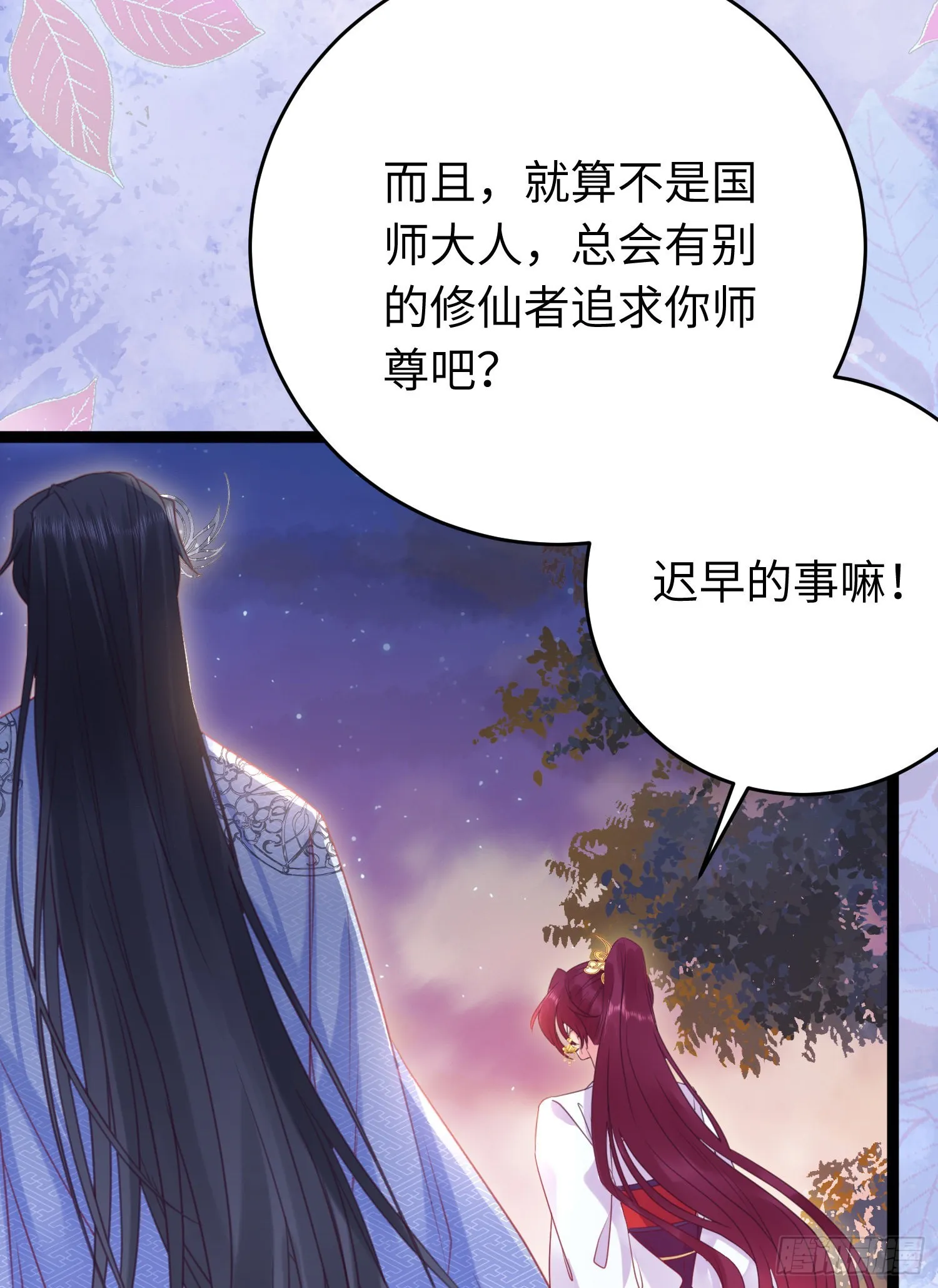 25 师尊的仙侣 第39页