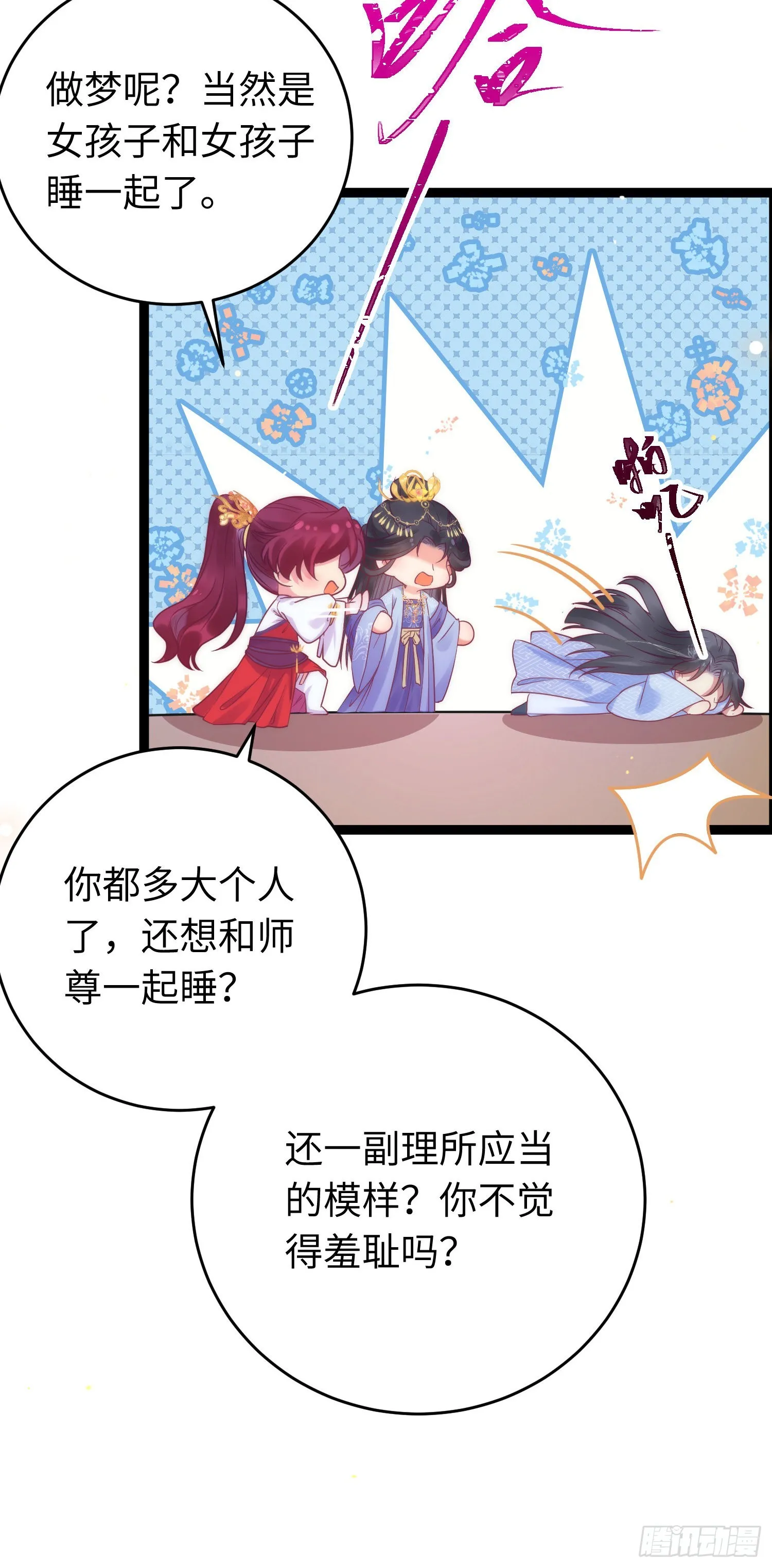 24 今夜没你睡不着 第14页