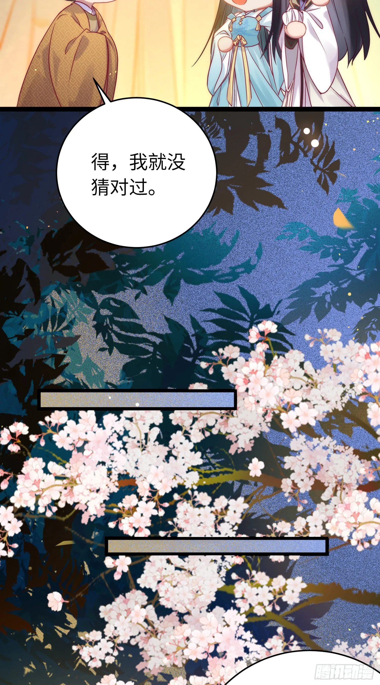 24 今夜没你睡不着 第23页