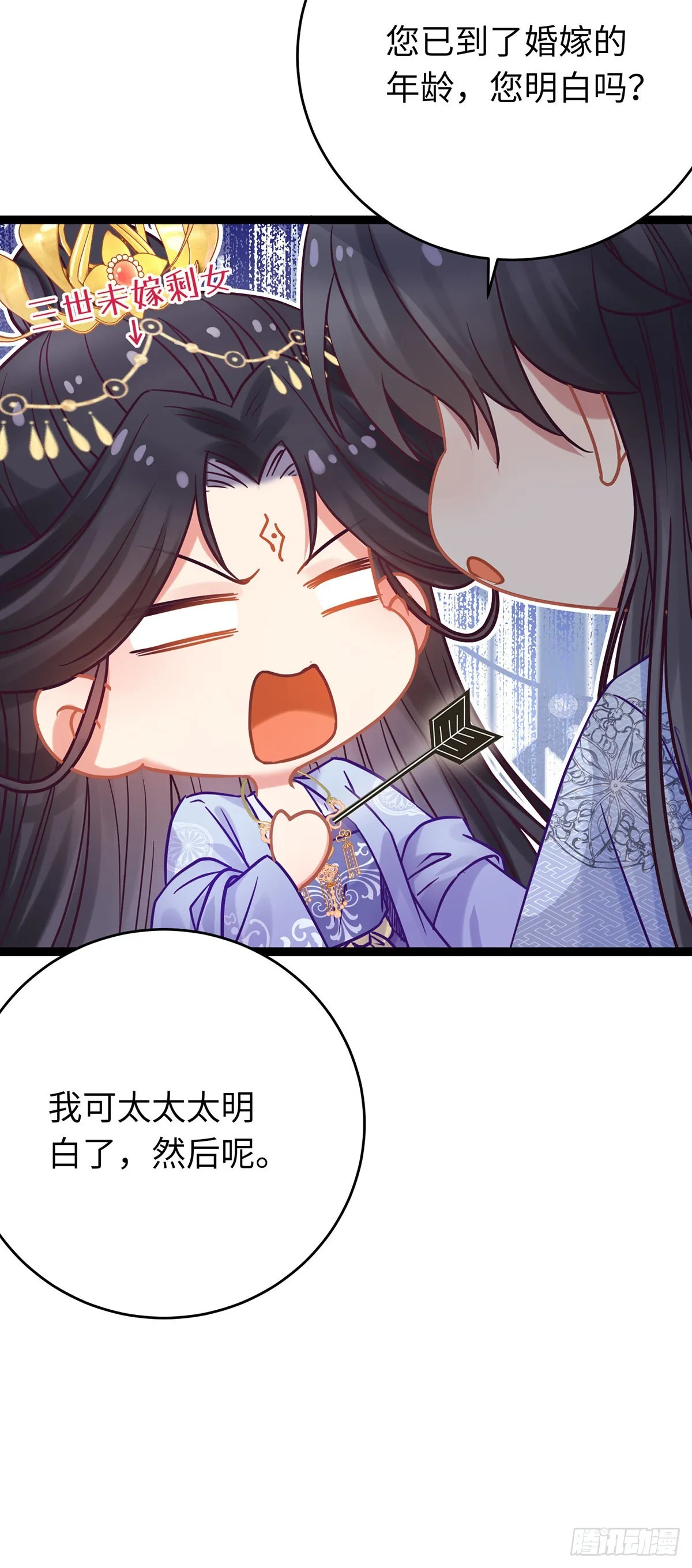 23 刁蛮公主韩笑笑 第2页