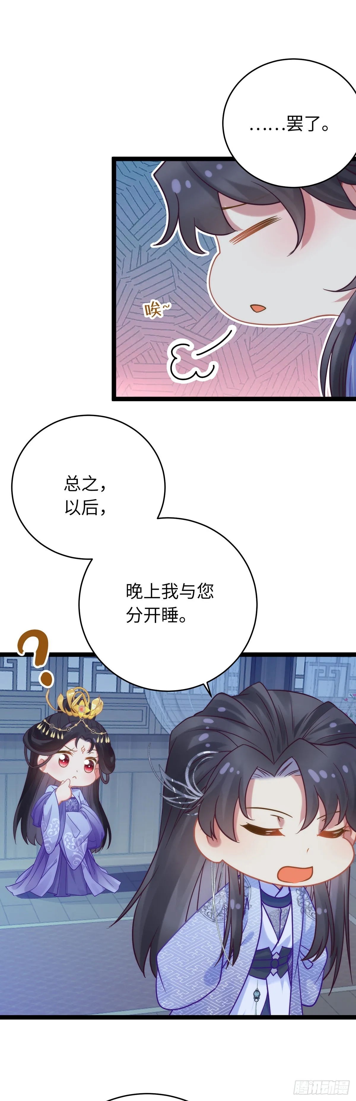 23 刁蛮公主韩笑笑 第3页