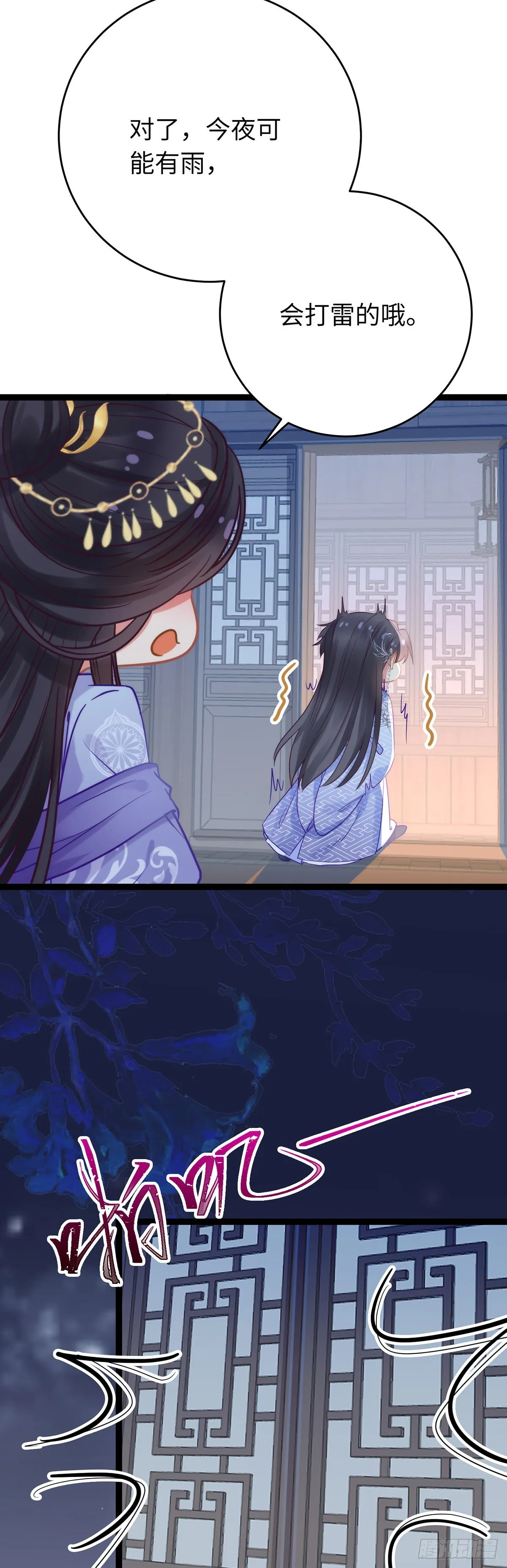 23 刁蛮公主韩笑笑 第4页