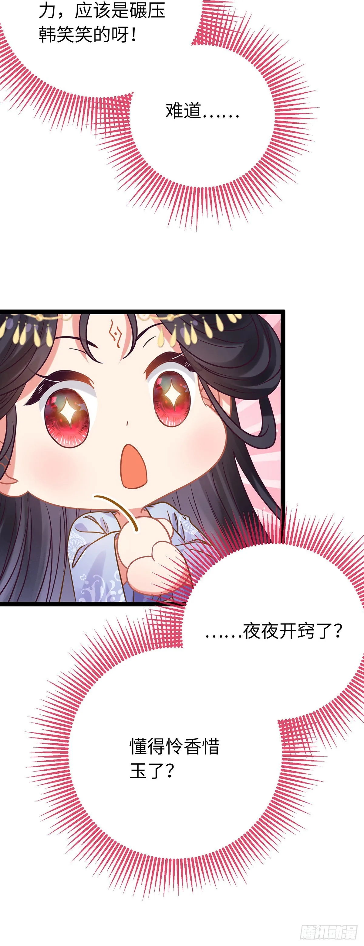 23 刁蛮公主韩笑笑 第22页
