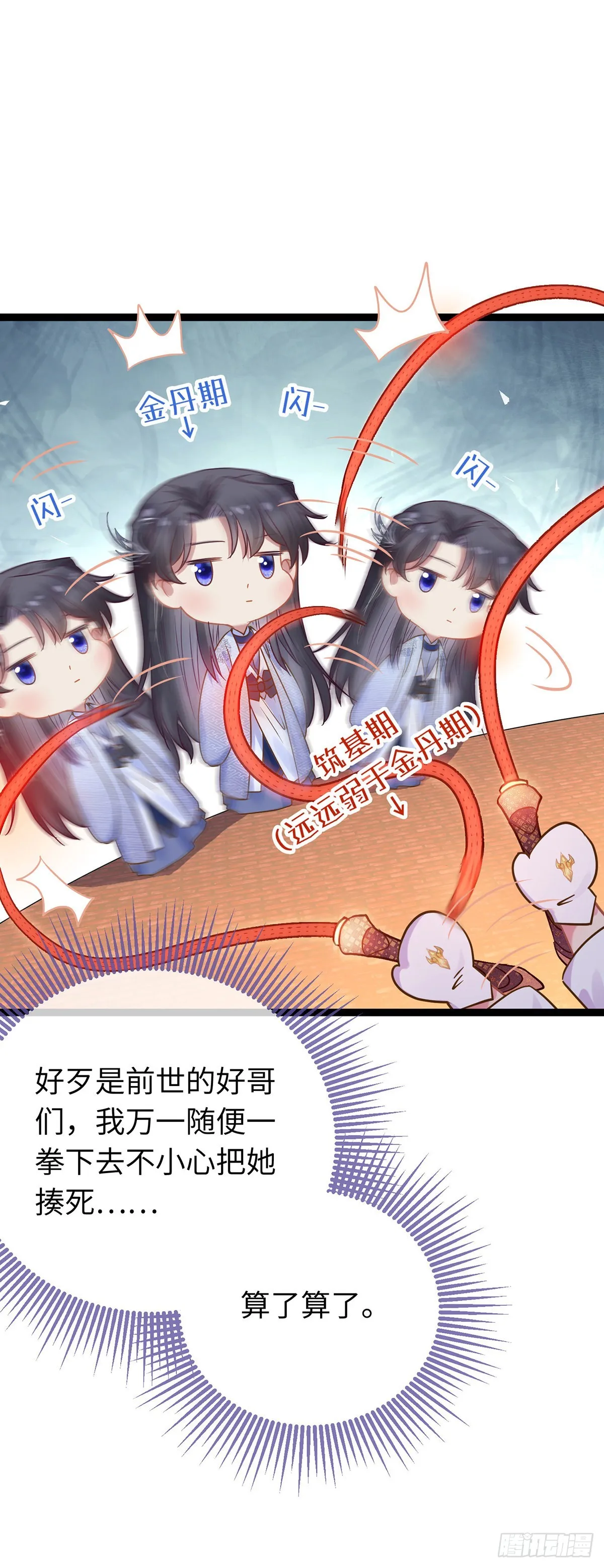 23 刁蛮公主韩笑笑 第23页