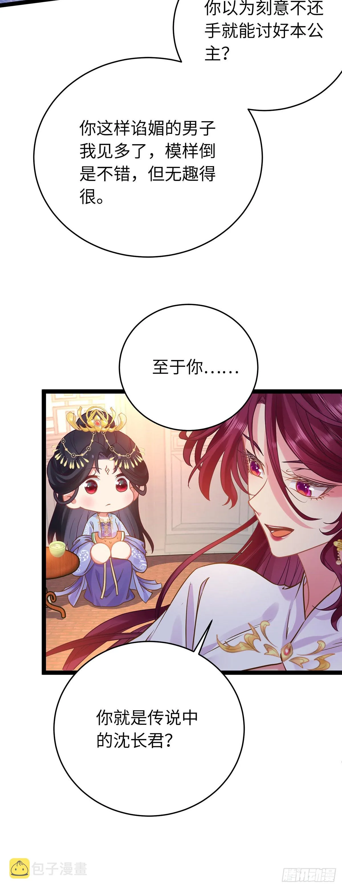 23 刁蛮公主韩笑笑 第27页